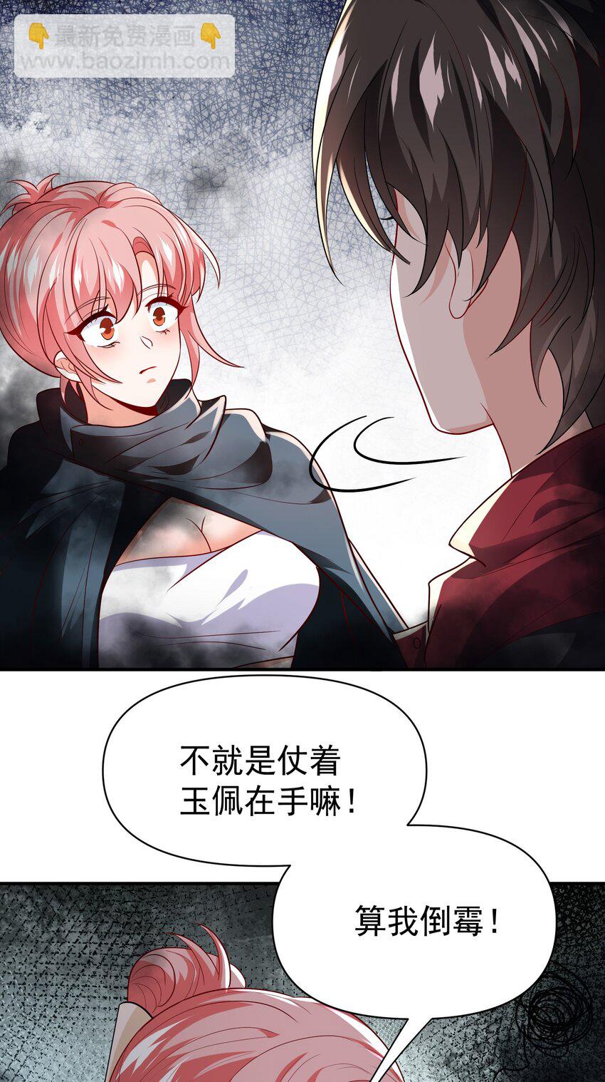 29 师姐心动-第30话