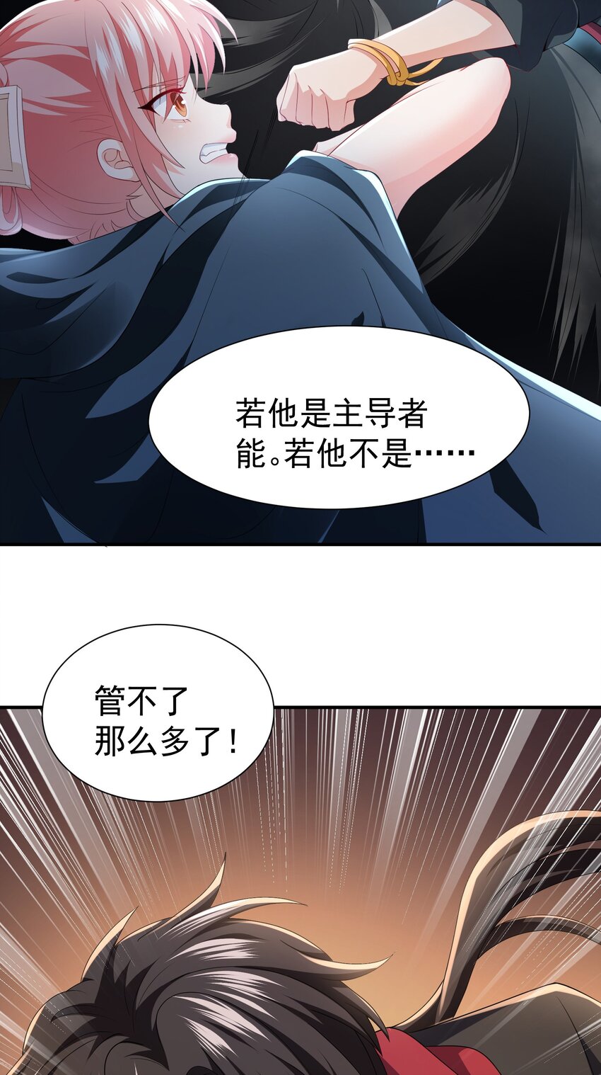 29 师姐心动-第30话