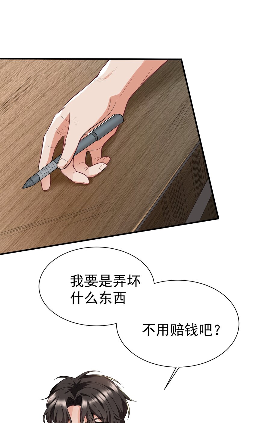 03 应聘保镖被拒-第4话