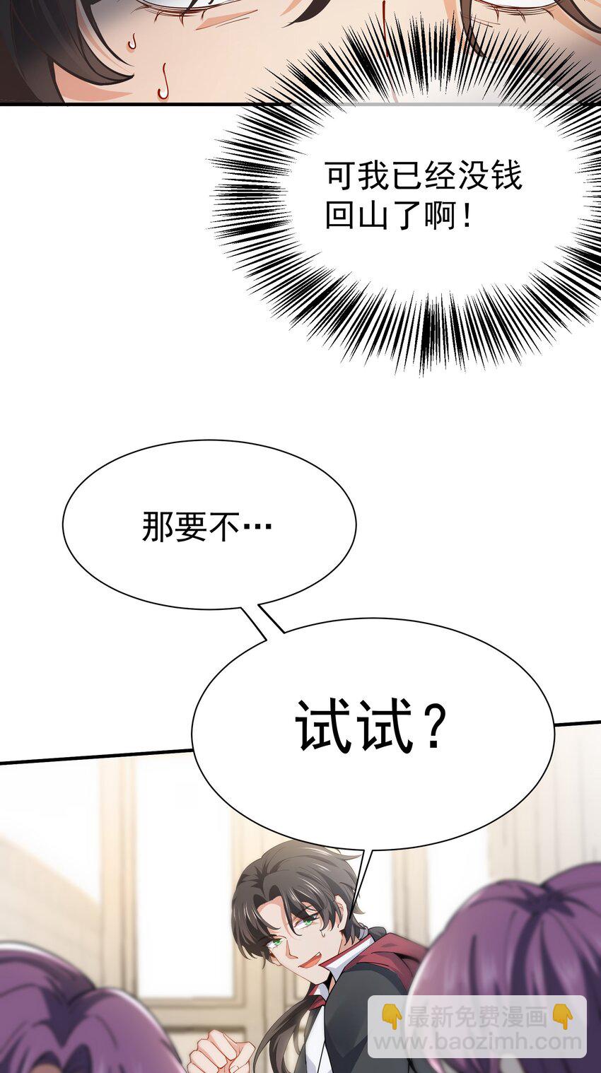 03 应聘保镖被拒-第4话