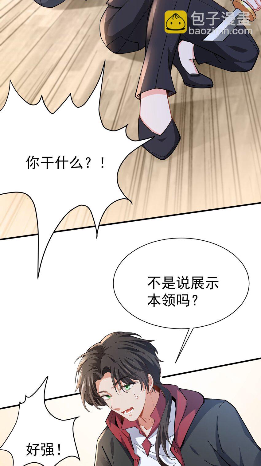 03 应聘保镖被拒-第4话