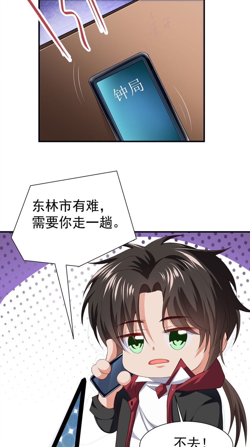 31 众美环绕-第32话