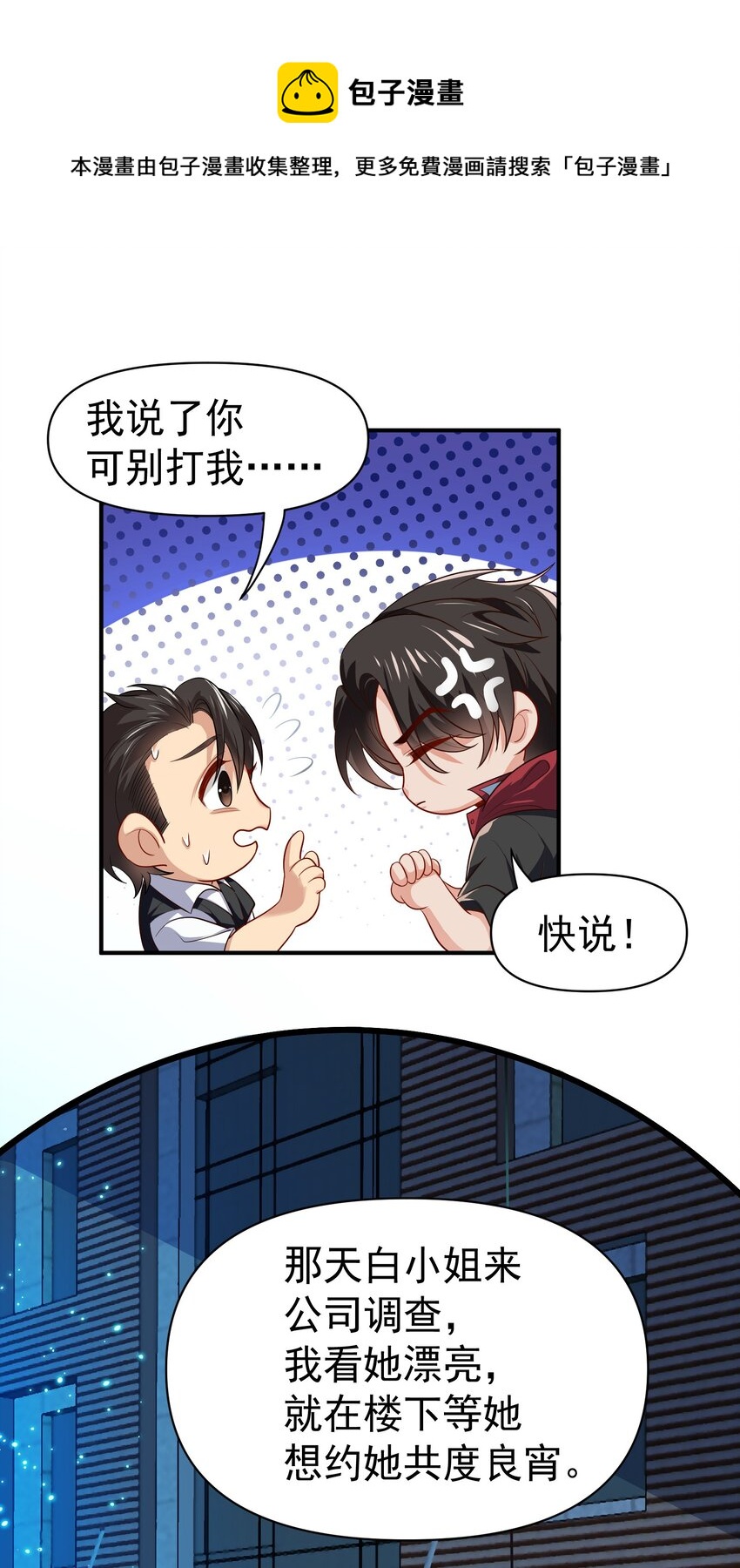 33 酒吧喧嚣-第34话