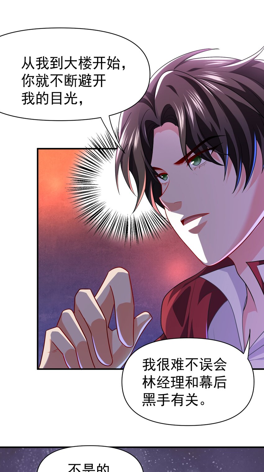 33 酒吧喧嚣-第34话