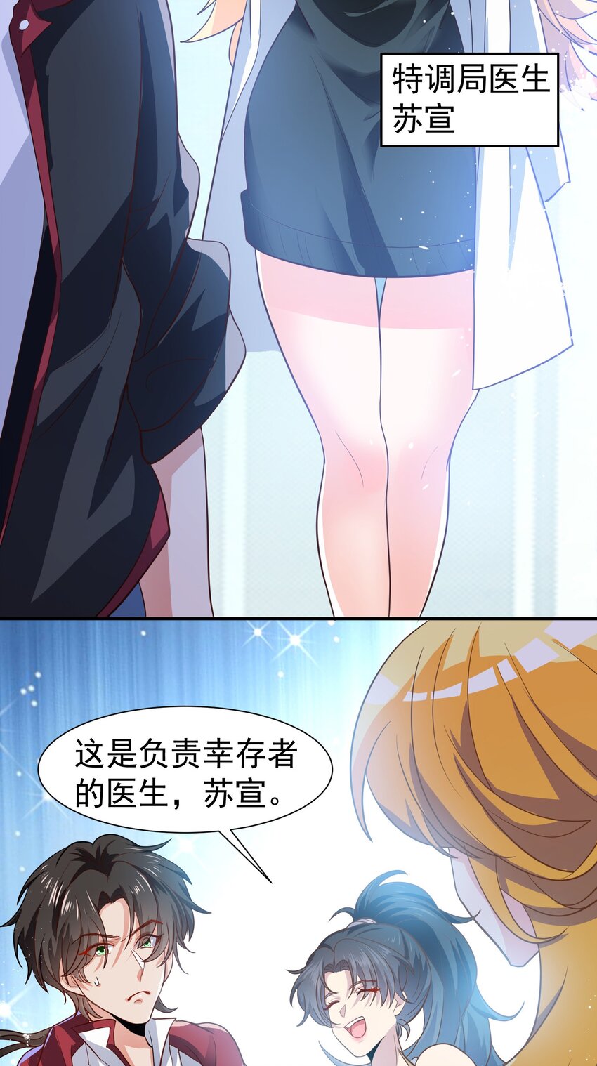 35 美艳女医生-第36话