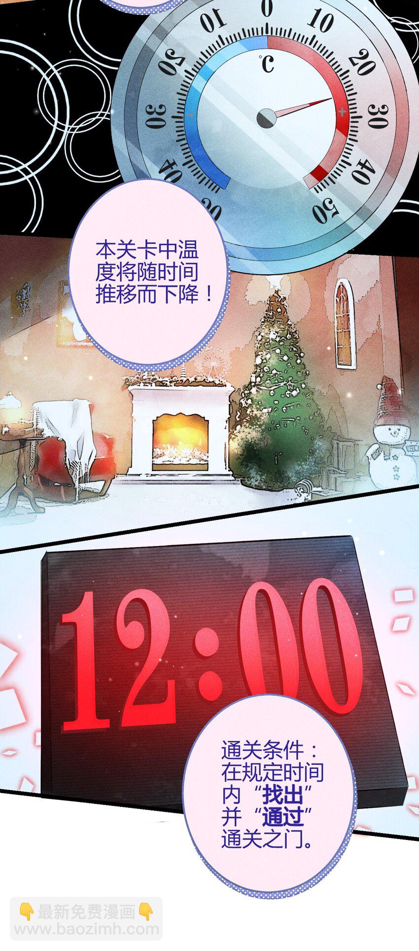 10 2F：圣诞节的惩罚游戏-第12话