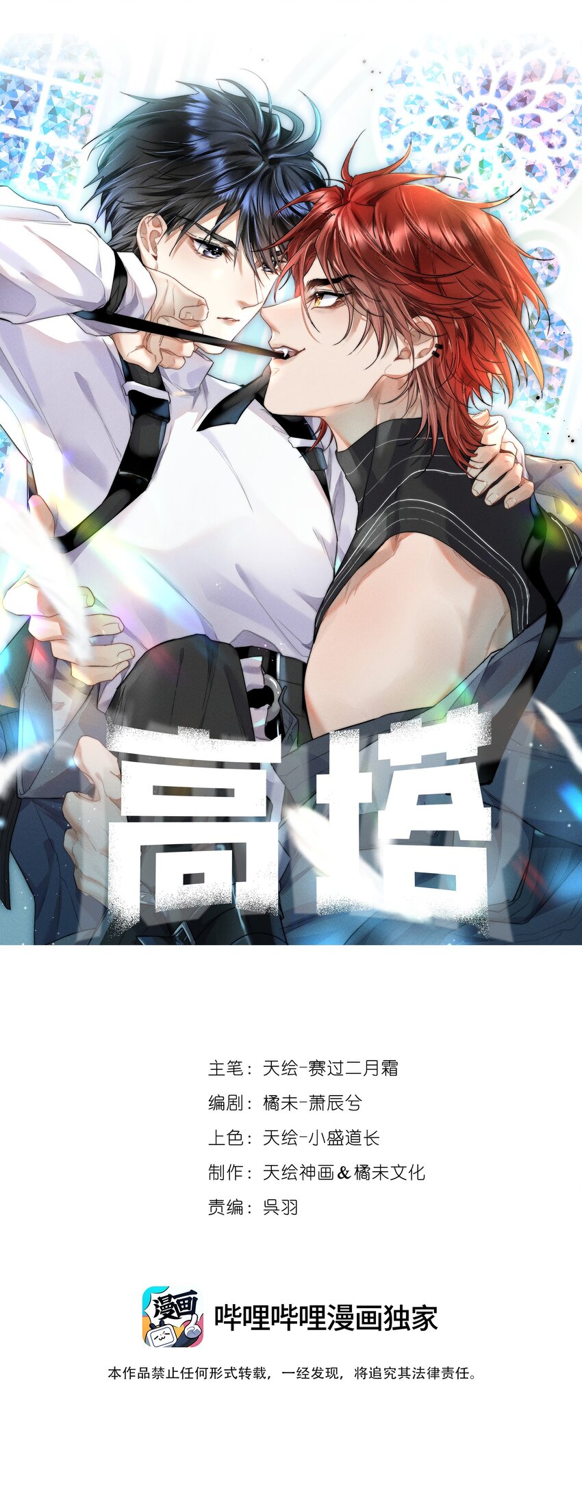 16 2F：奖励-第18话