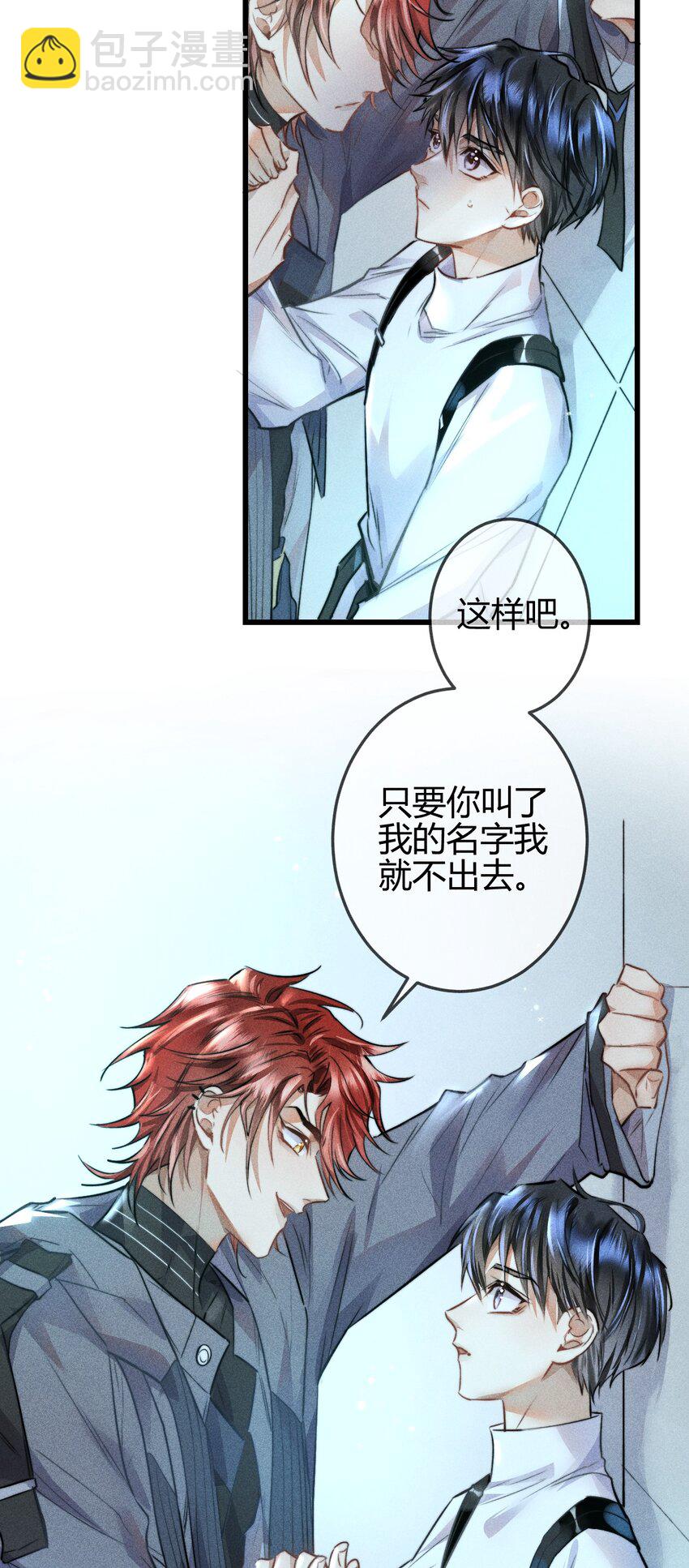 03 叫我名字-第8话