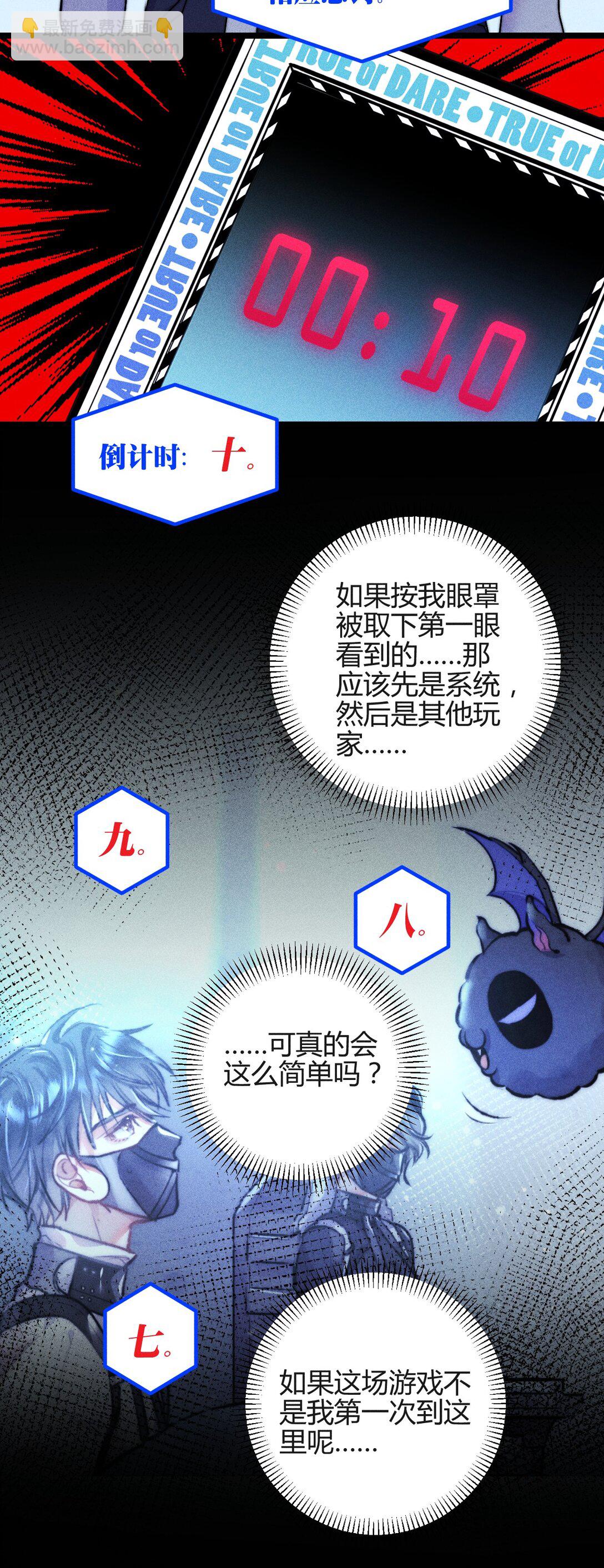 47 4F：真心话大冒险-第56话