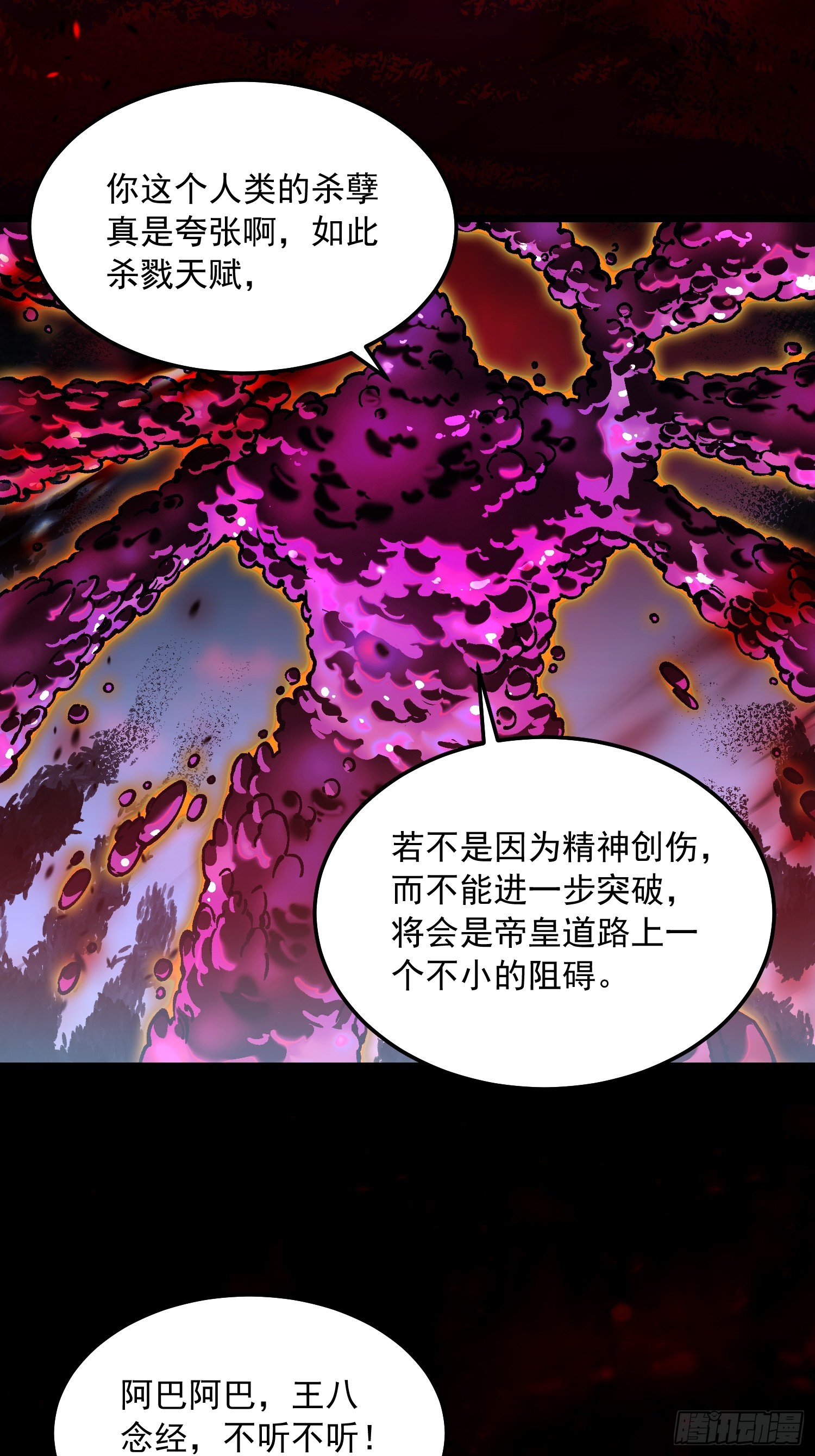 099杀戮与死亡的碰撞！(1/2)-第100话
