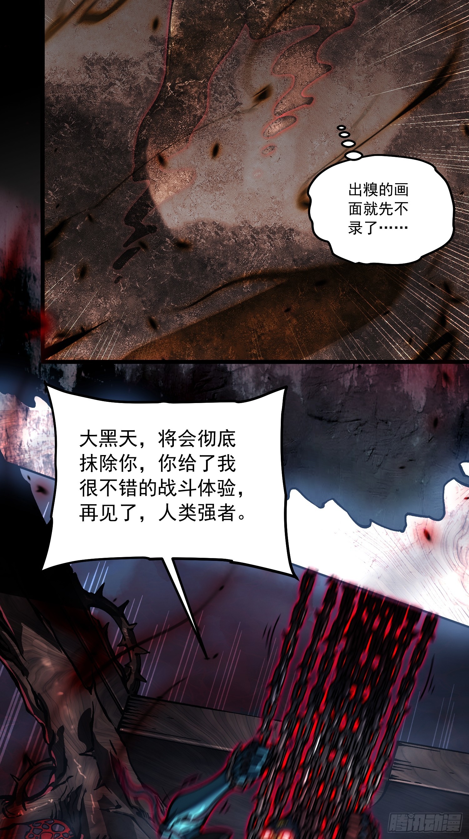 099杀戮与死亡的碰撞！(1/2)-第100话