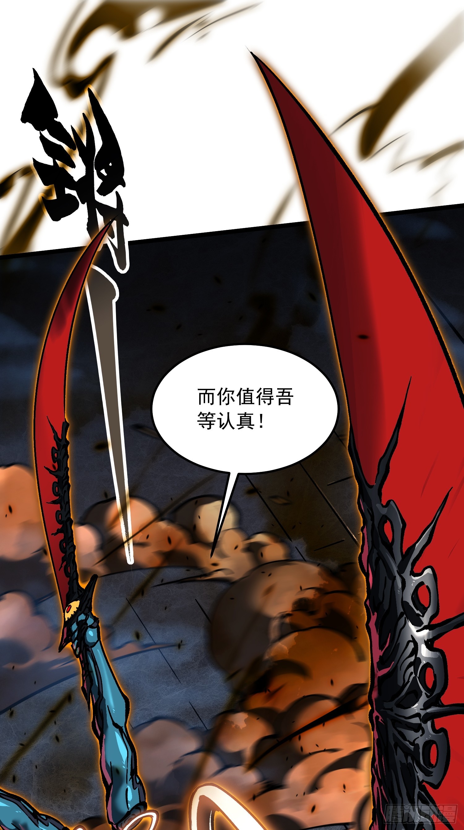 099杀戮与死亡的碰撞！(1/2)-第100话