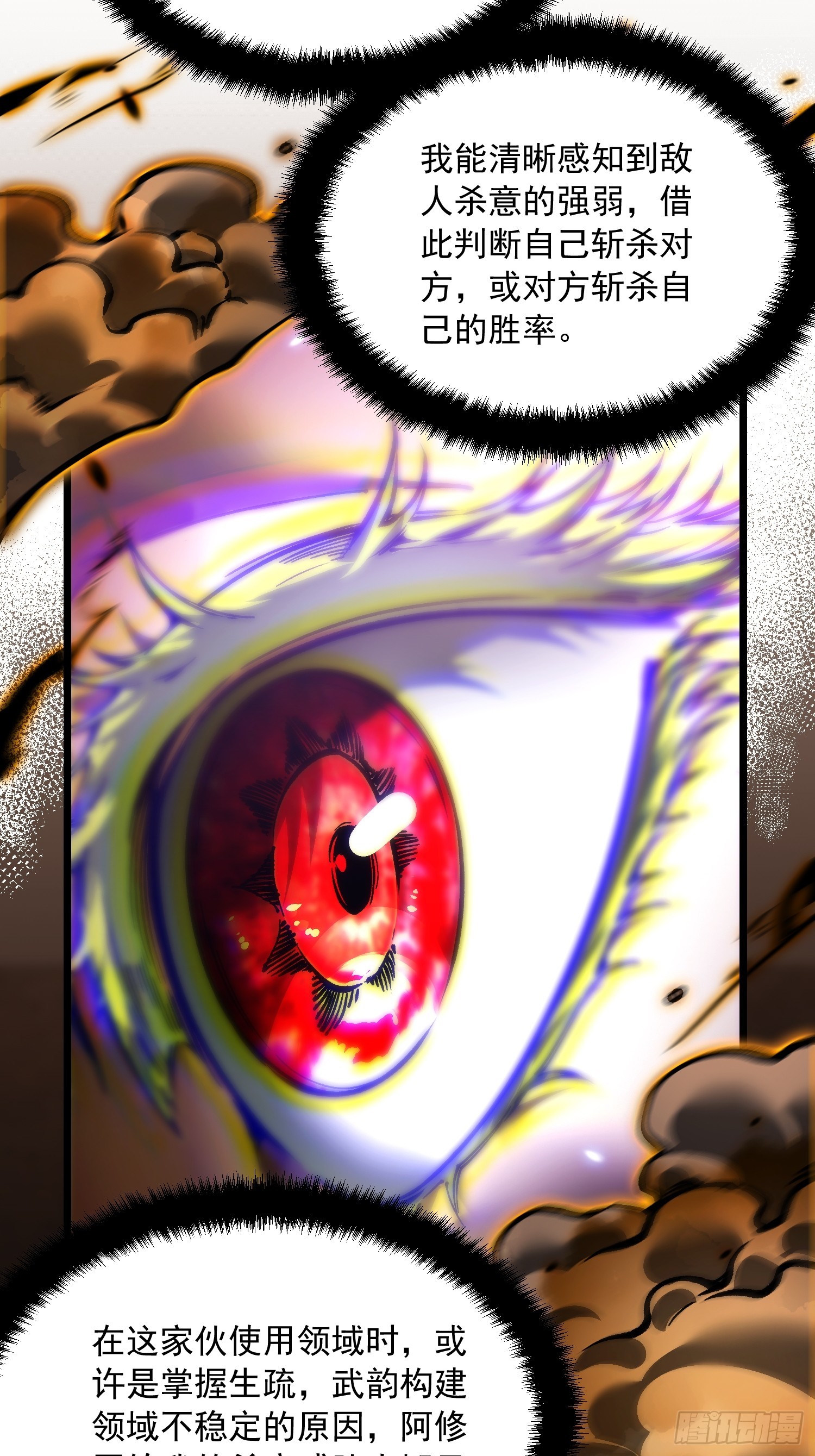 099杀戮与死亡的碰撞！(1/2)-第100话