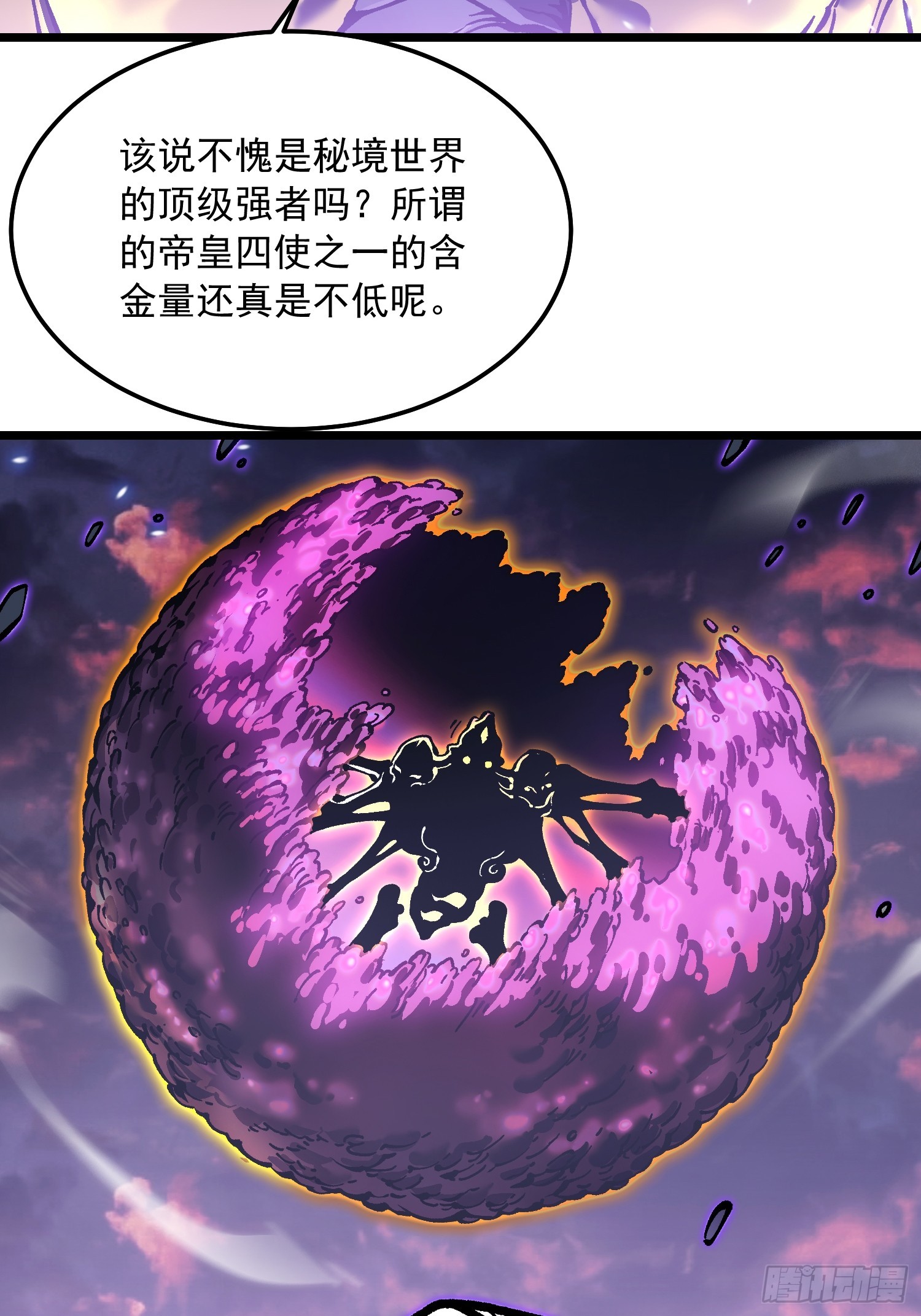 101魔瞳大战阿修罗-第102话