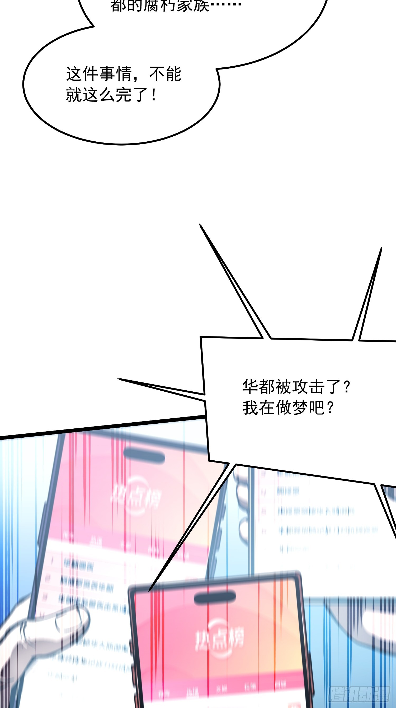103大夏，要变天了。-第104话
