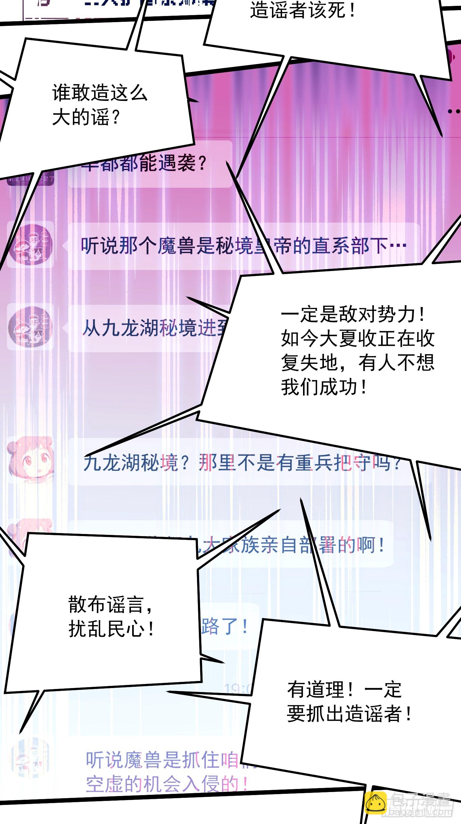 103大夏，要变天了。-第104话