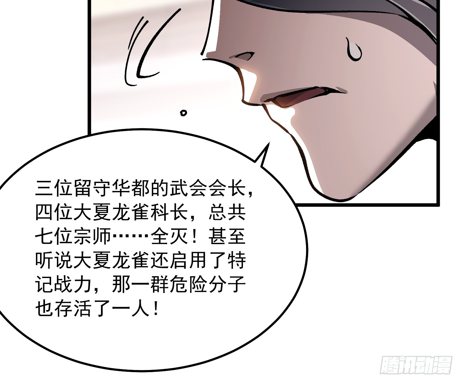103大夏，要变天了。-第104话