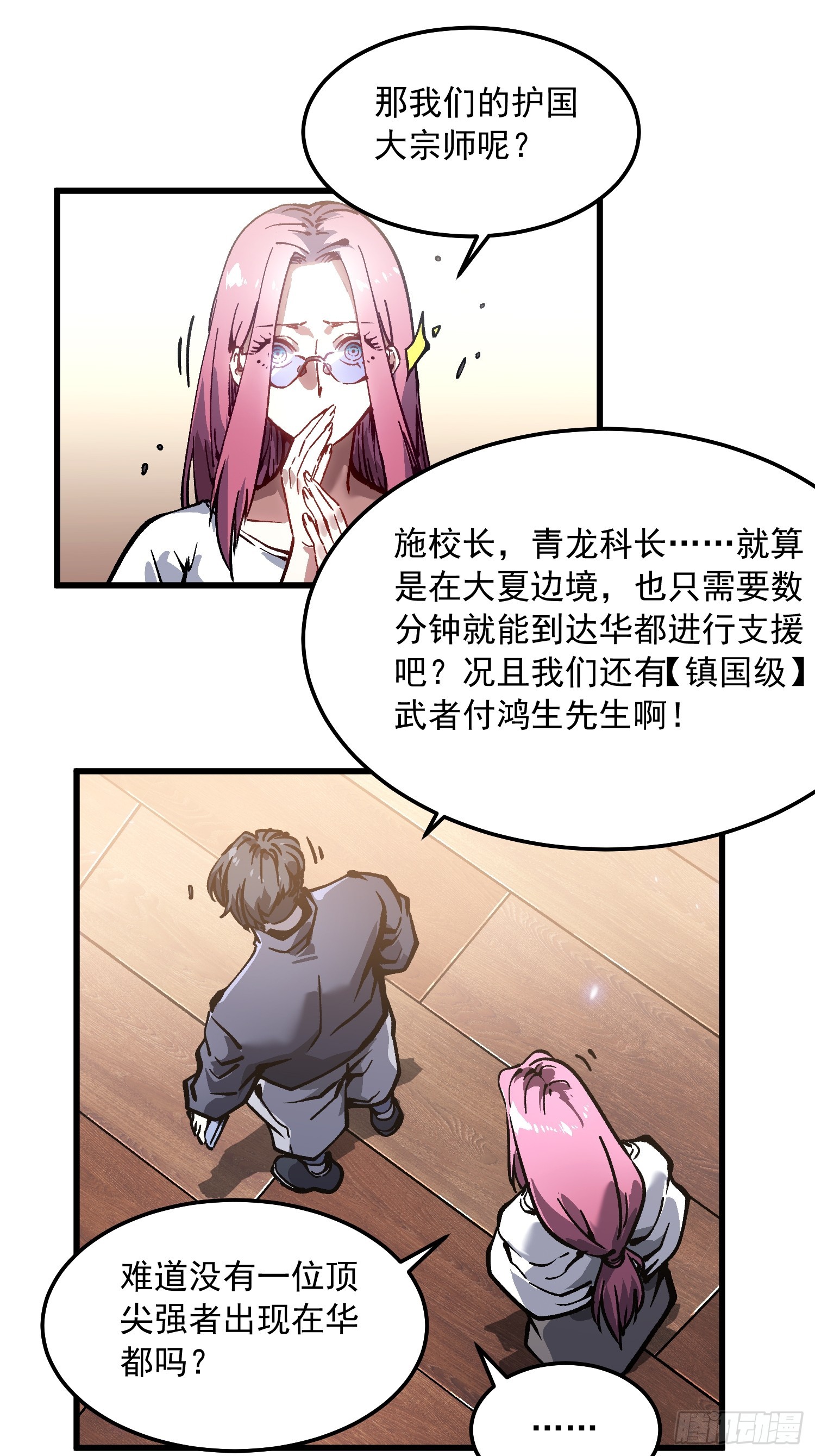 103大夏，要变天了。-第104话