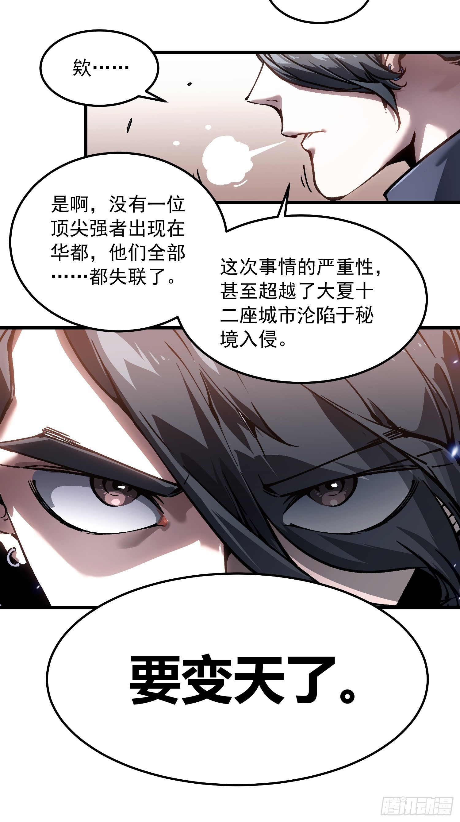 103大夏，要变天了。-第104话