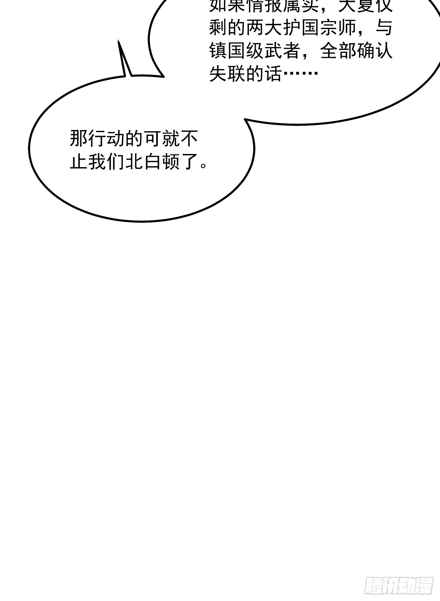 103大夏，要变天了。-第104话