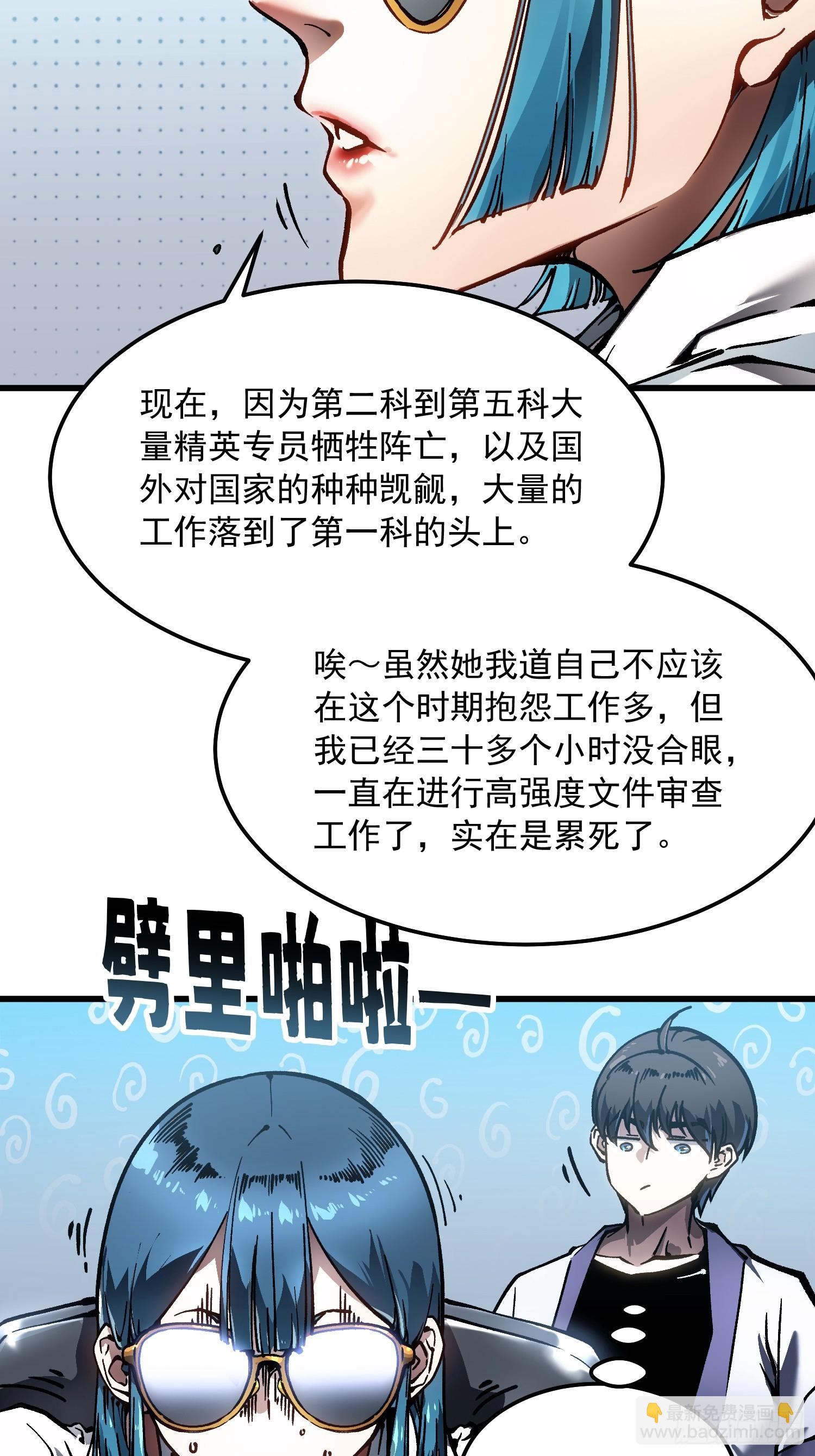 105王牌专员易禾，报道！-第106话