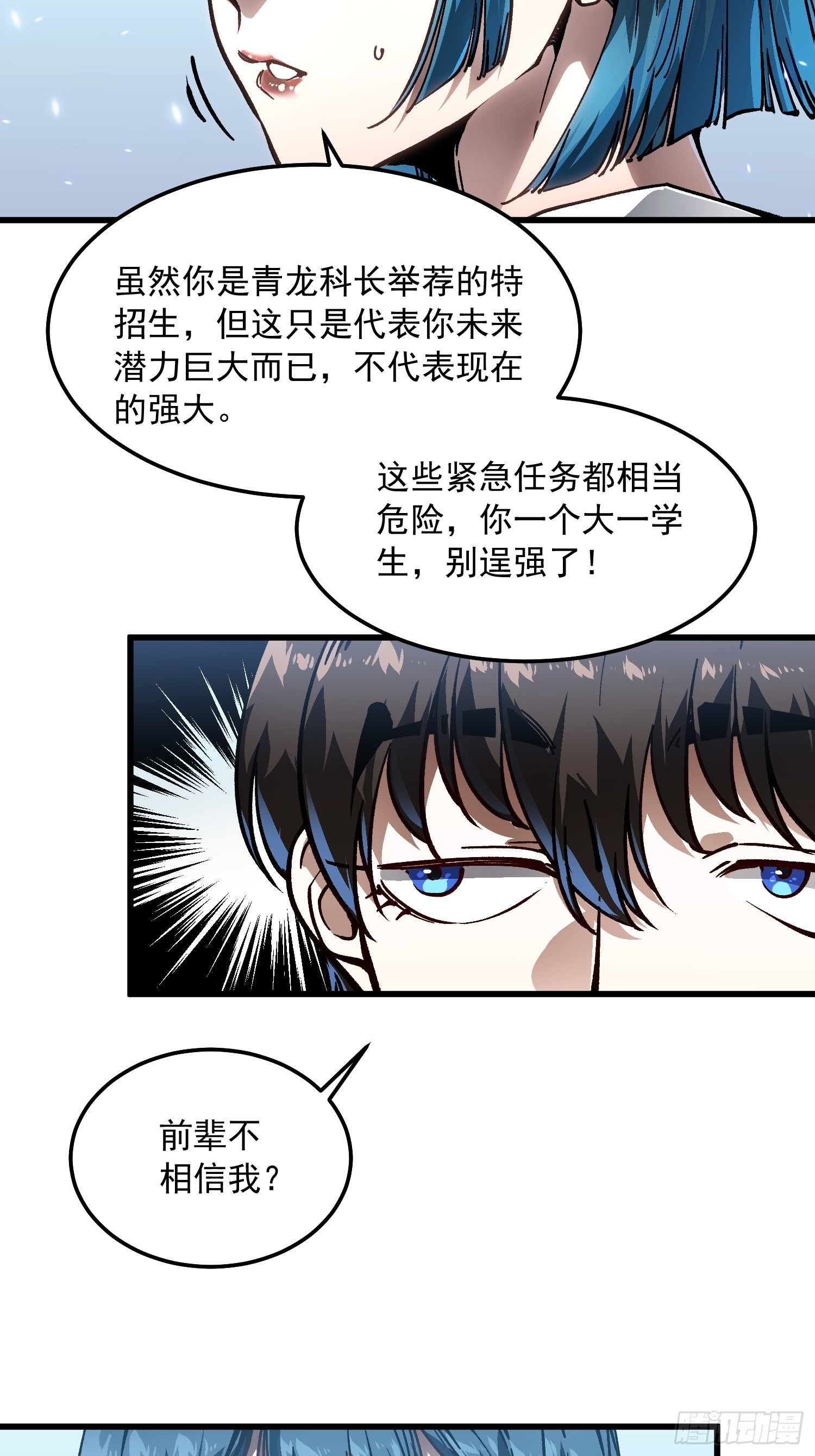 105王牌专员易禾，报道！-第106话