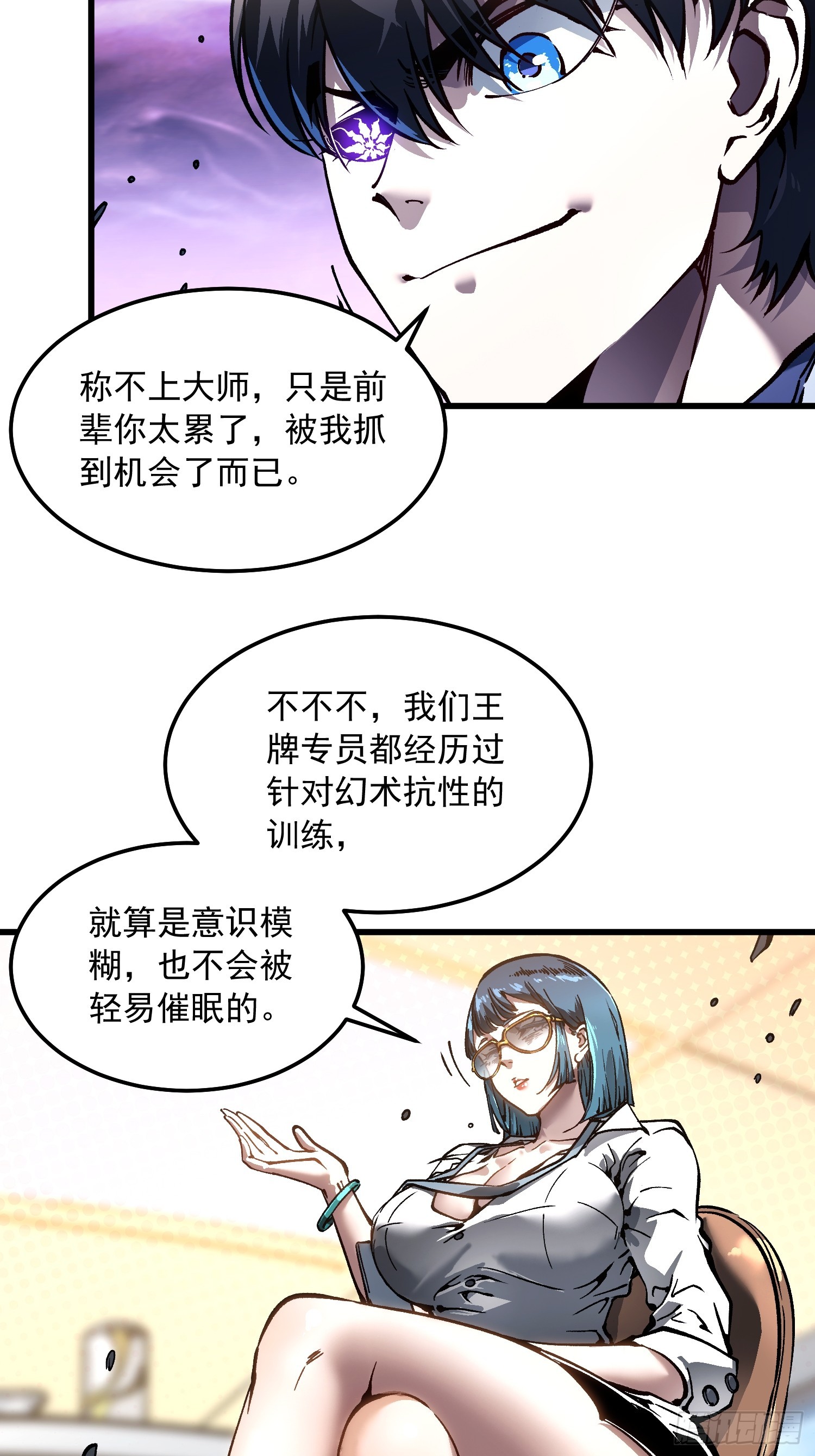 105王牌专员易禾，报道！-第106话