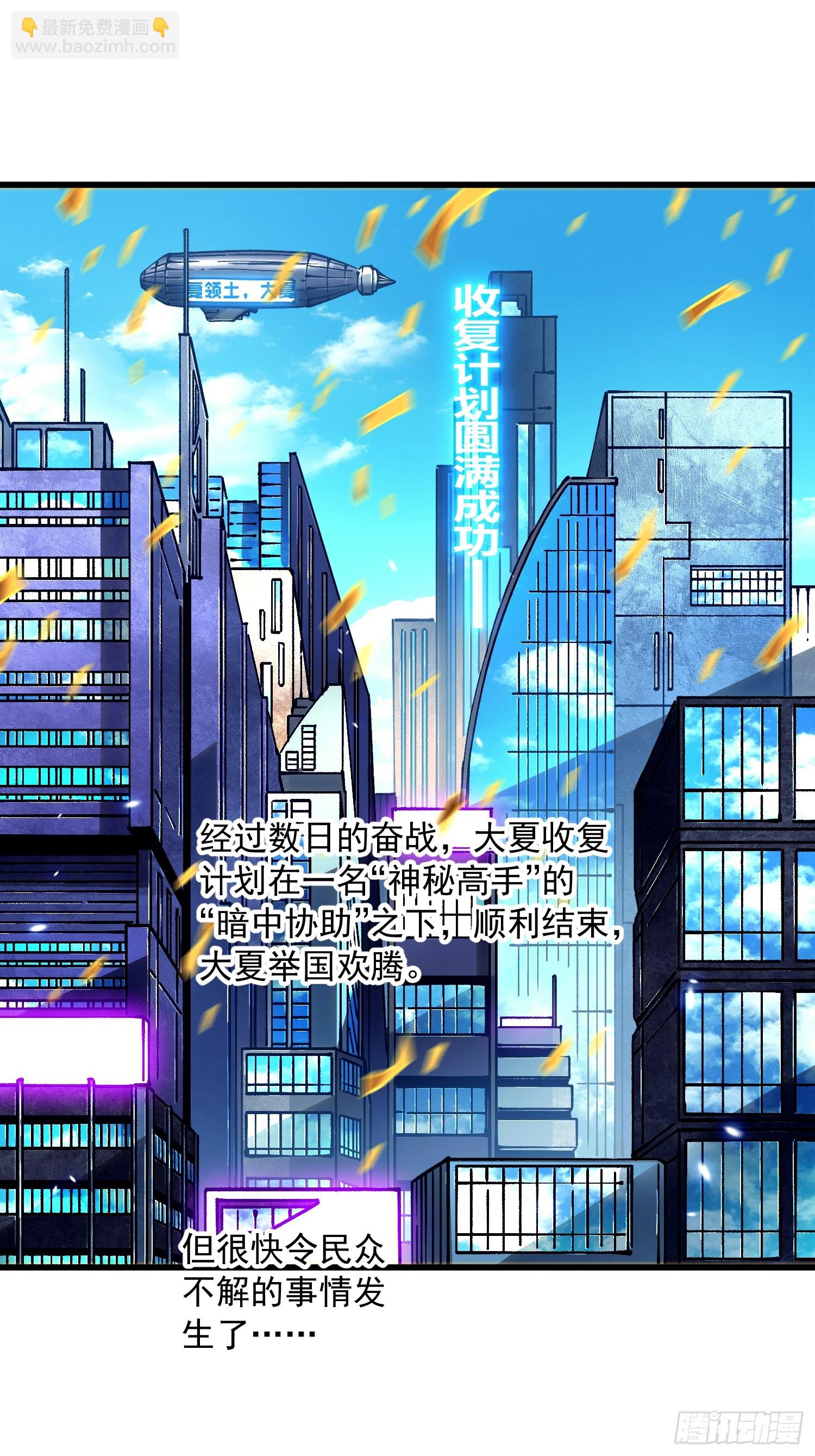 105王牌专员易禾，报道！-第106话