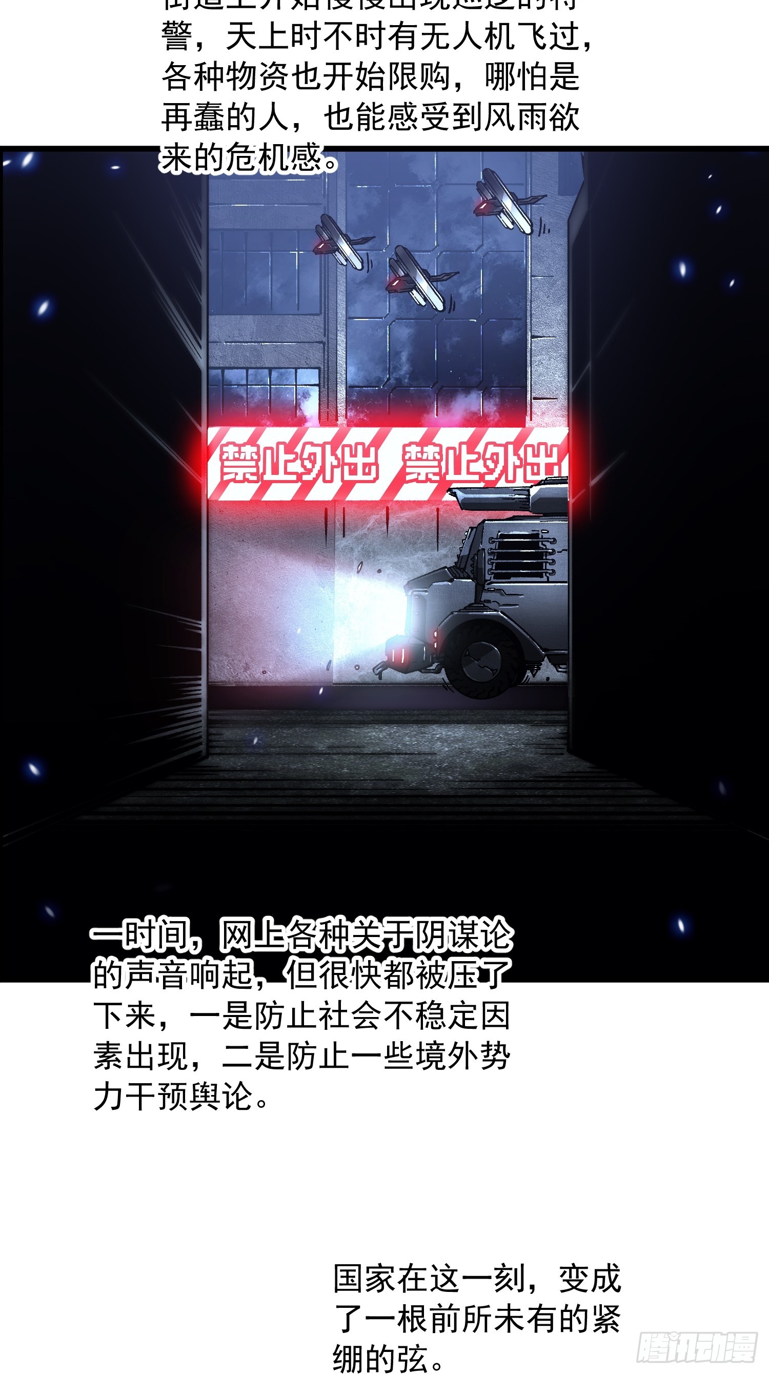 105王牌专员易禾，报道！-第106话