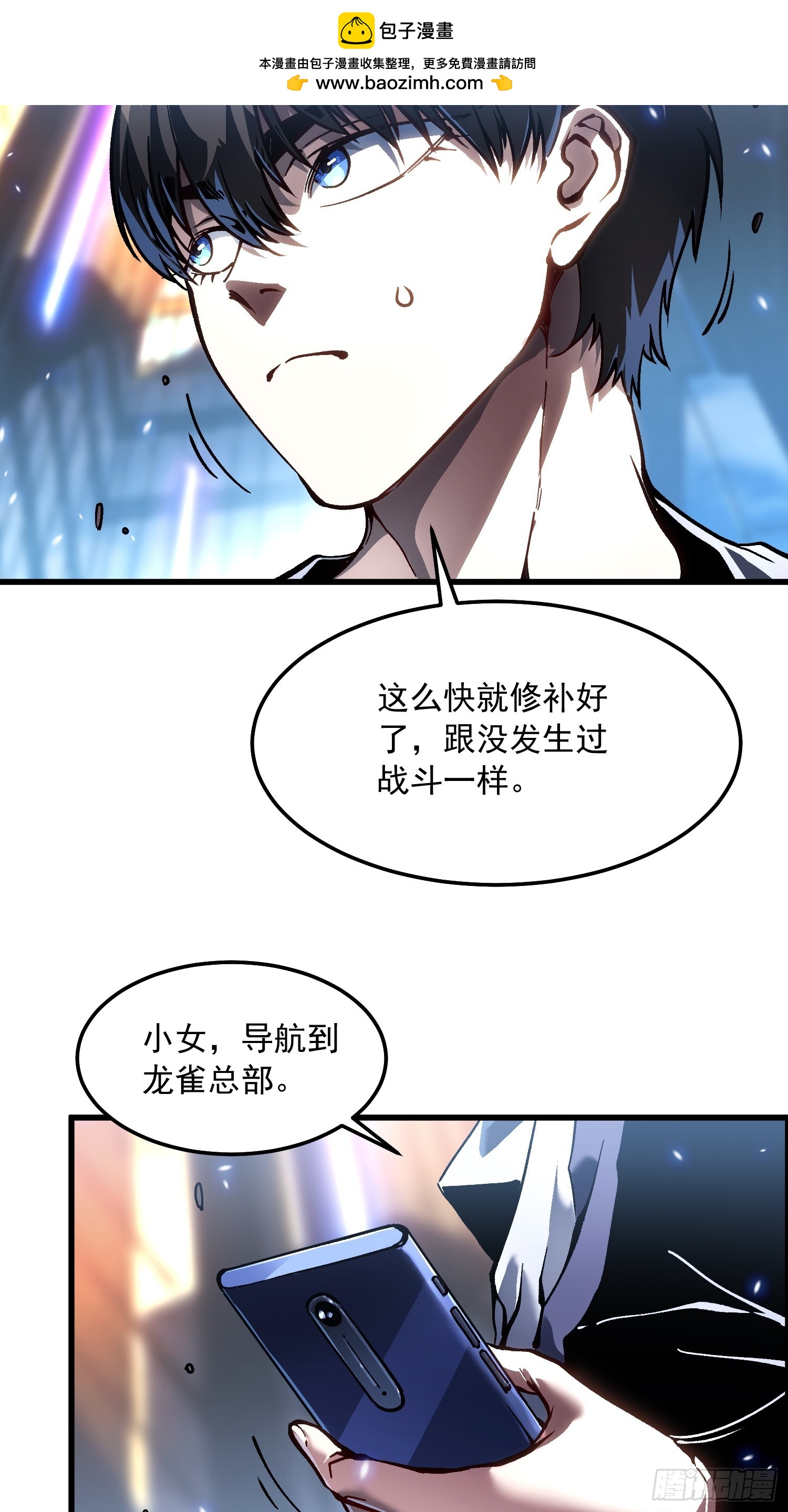 105王牌专员易禾，报道！-第106话