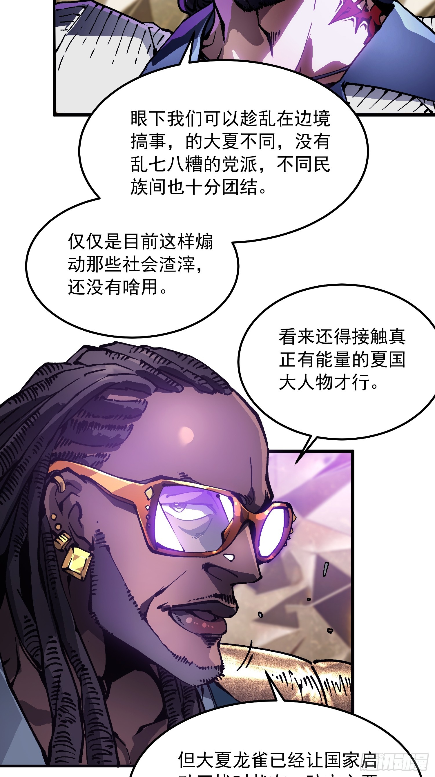 107目标易少-第108话