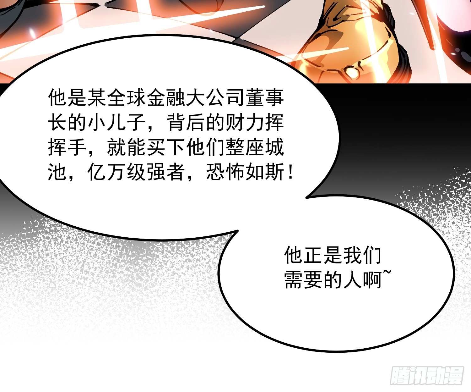 107目标易少-第108话