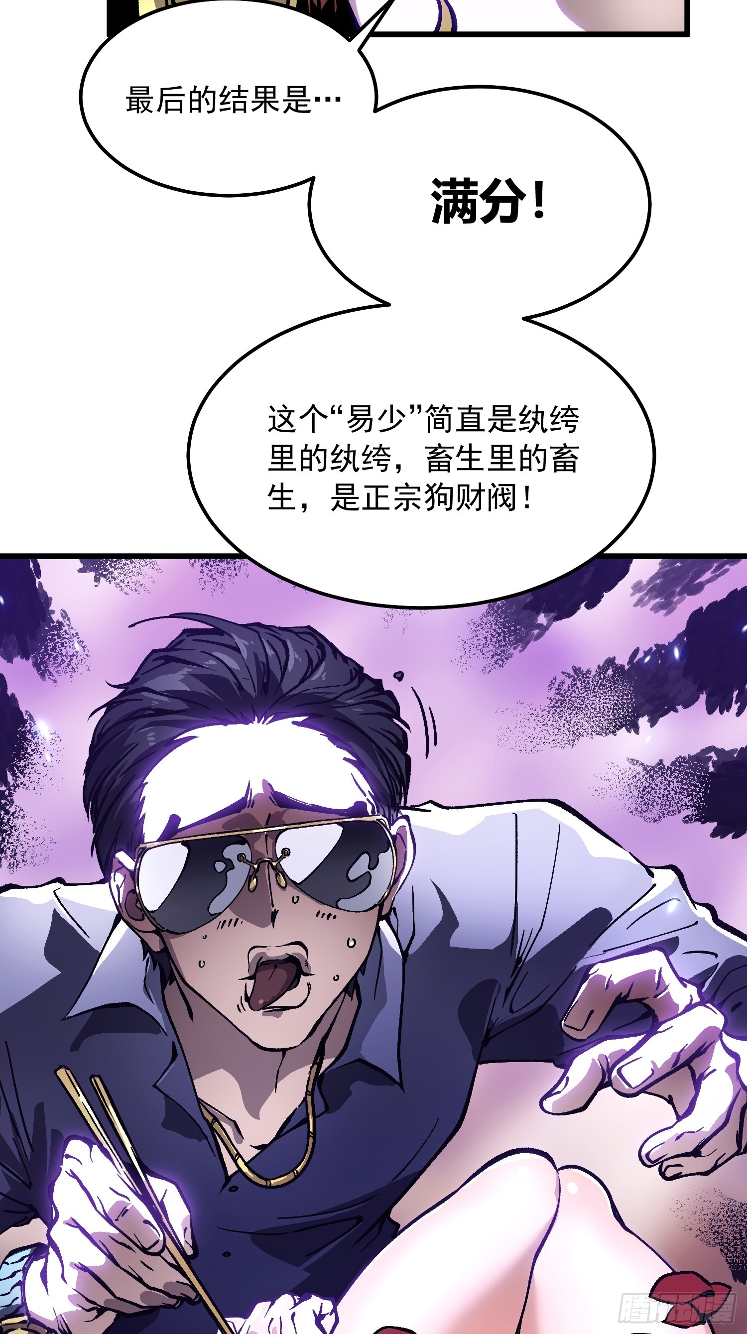 107目标易少-第108话