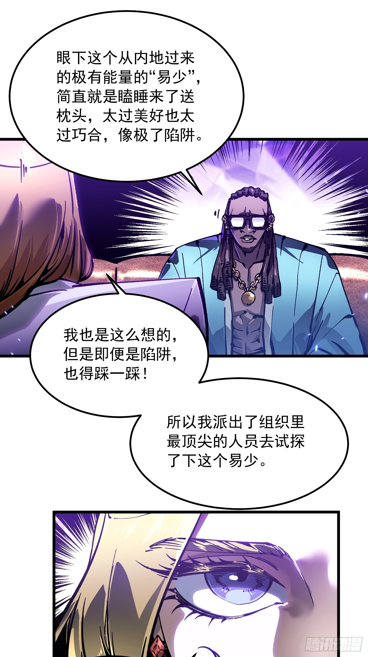 107目标易少-第108话