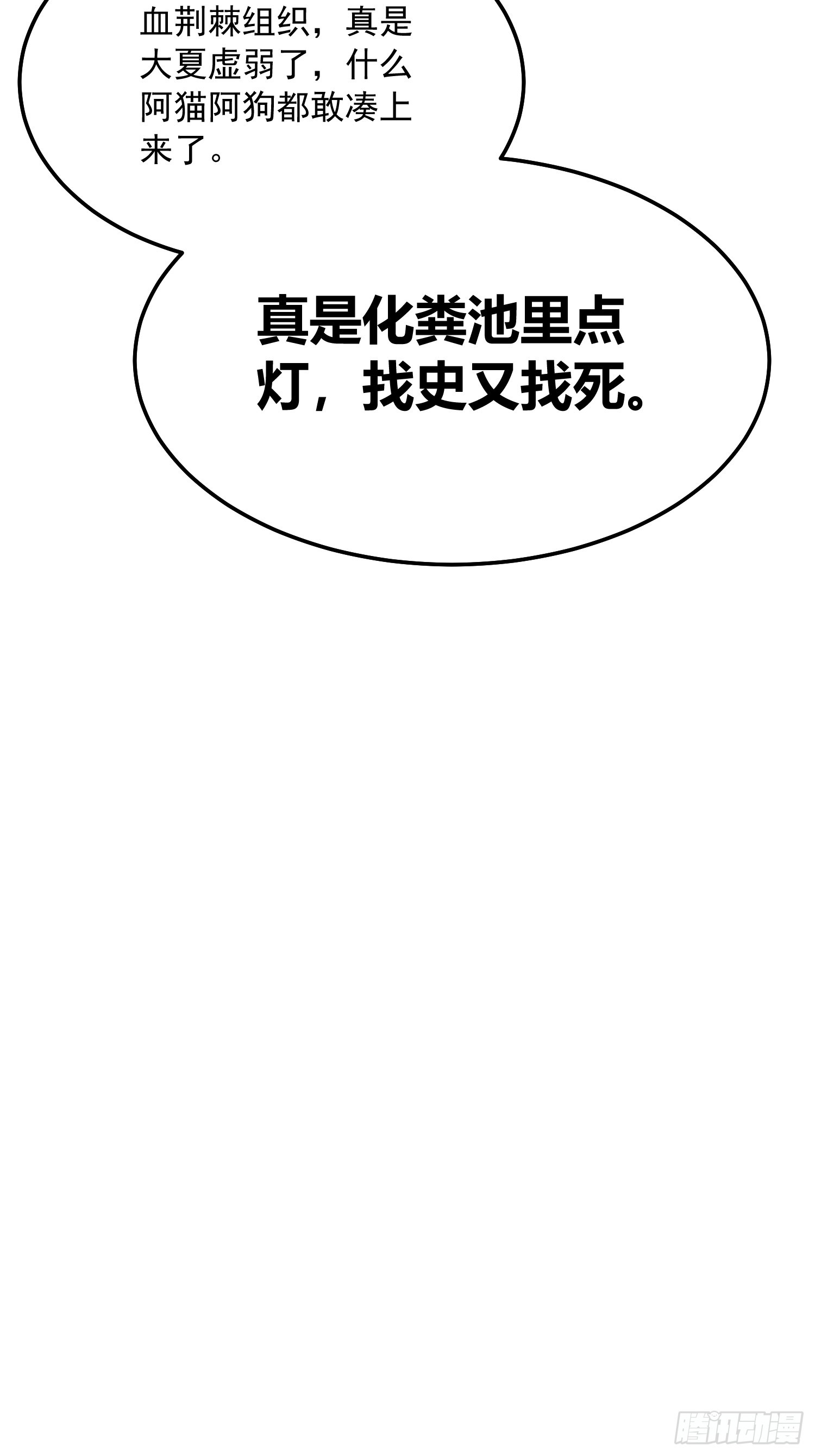 107目标易少-第108话