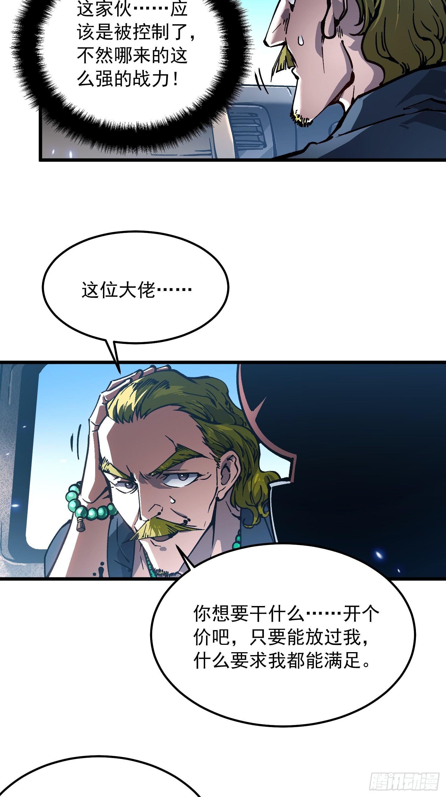 107目标易少-第108话