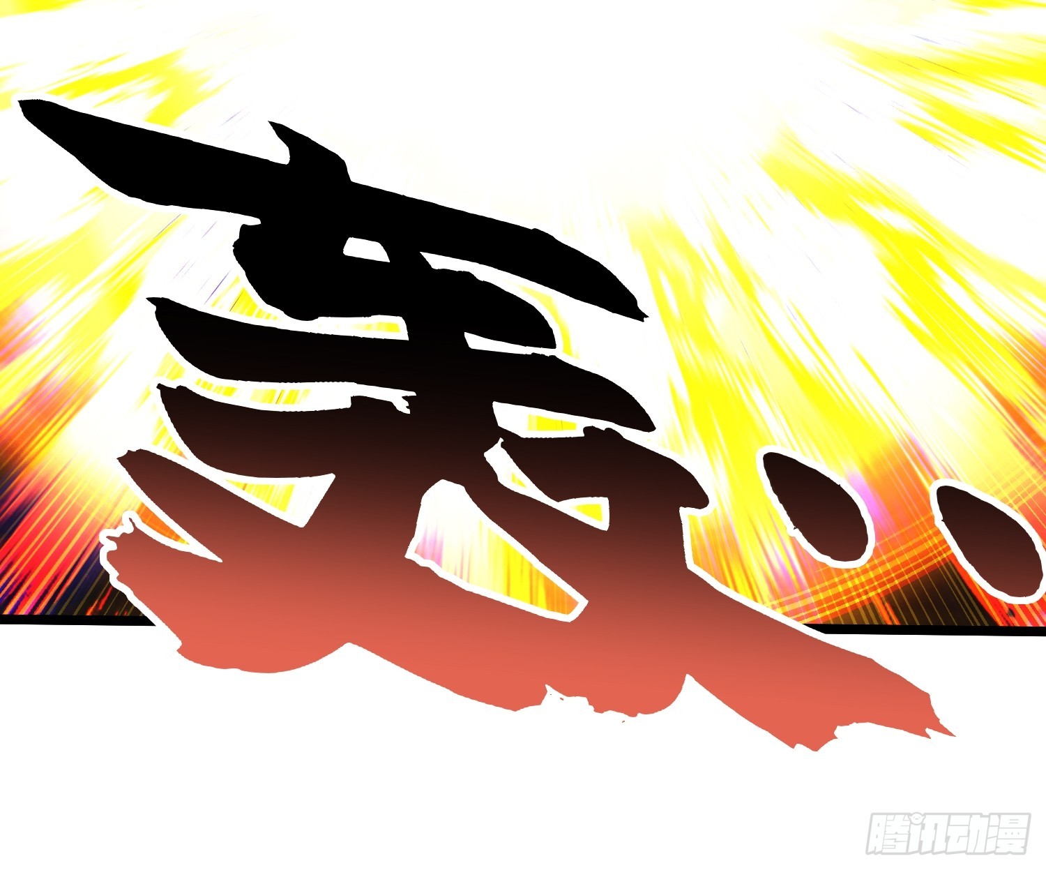 109你是我的了~-第110话