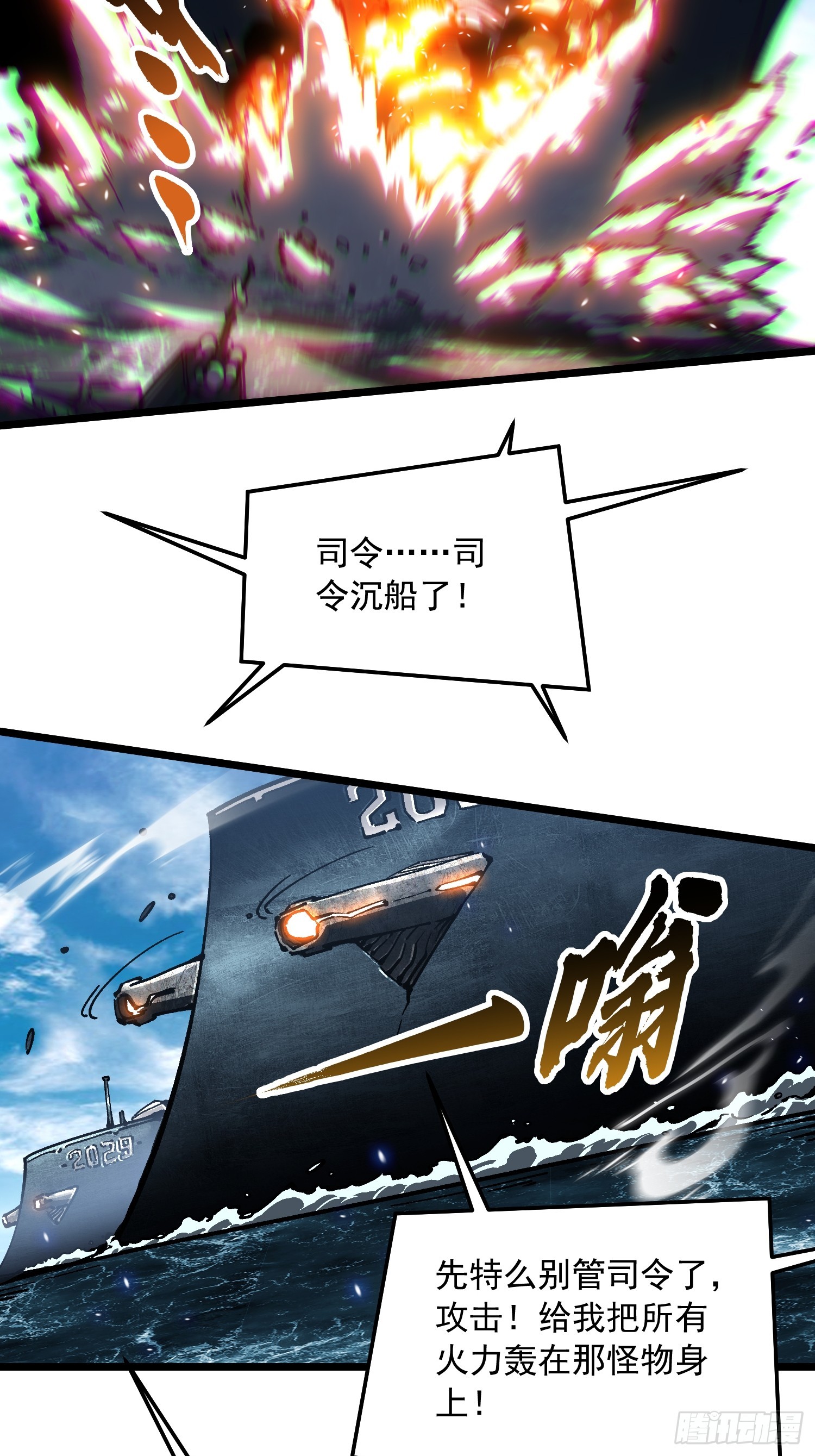 111帝魔拉毁灭曲(1/2)-第112话