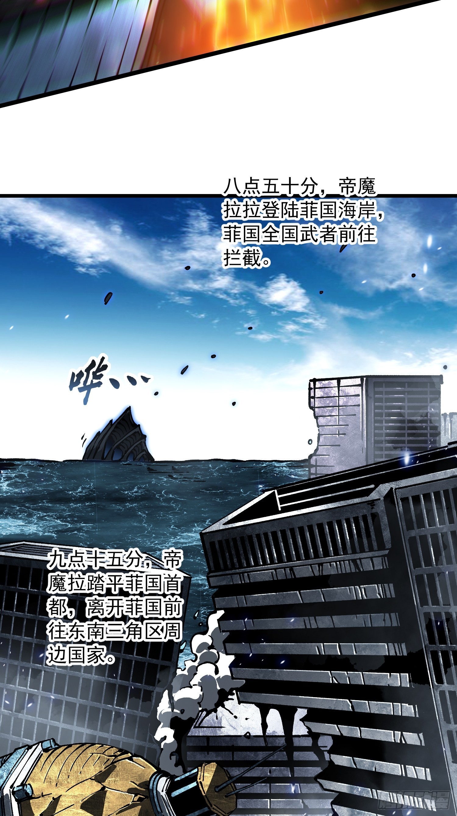 111帝魔拉毁灭曲(1/2)-第112话