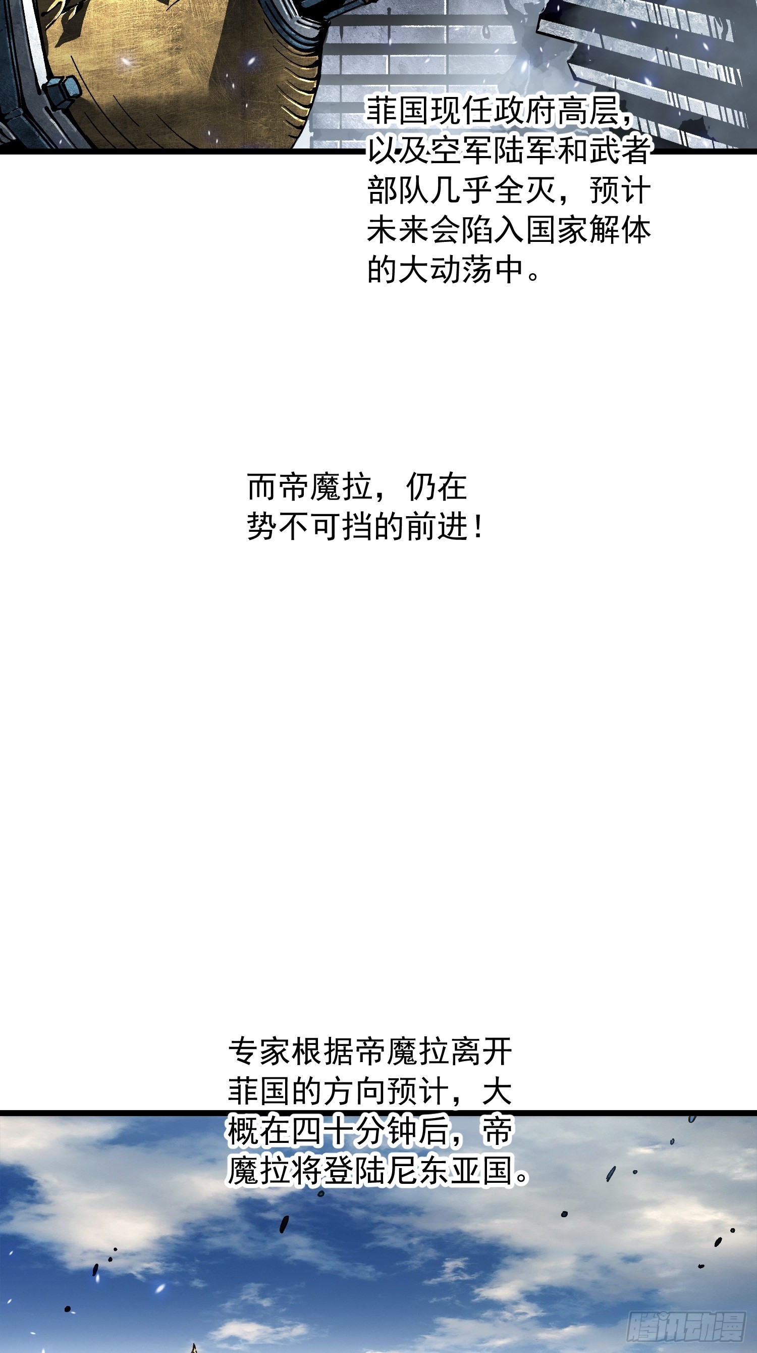 111帝魔拉毁灭曲(1/2)-第112话