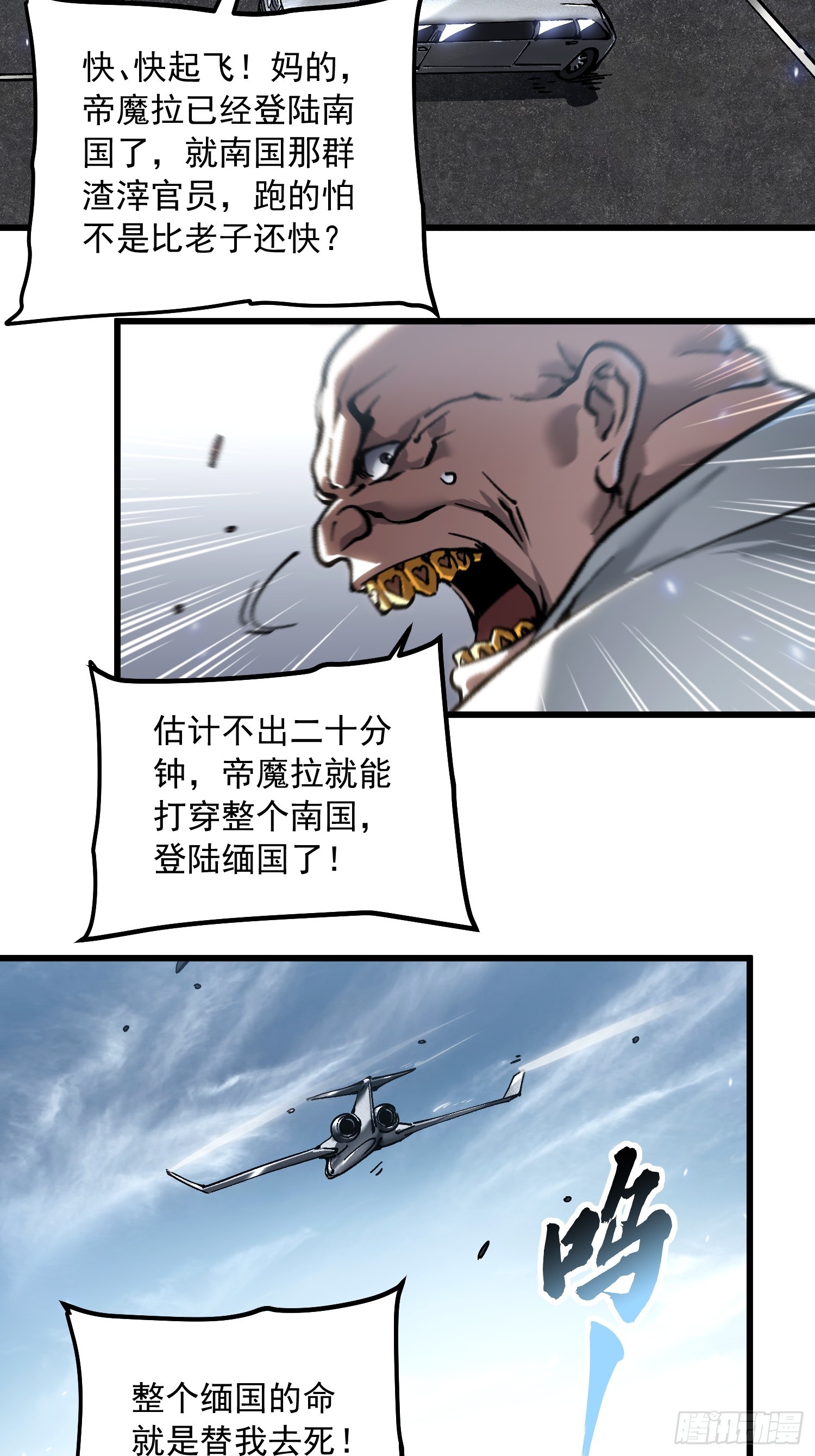 111帝魔拉毁灭曲(1/2)-第112话