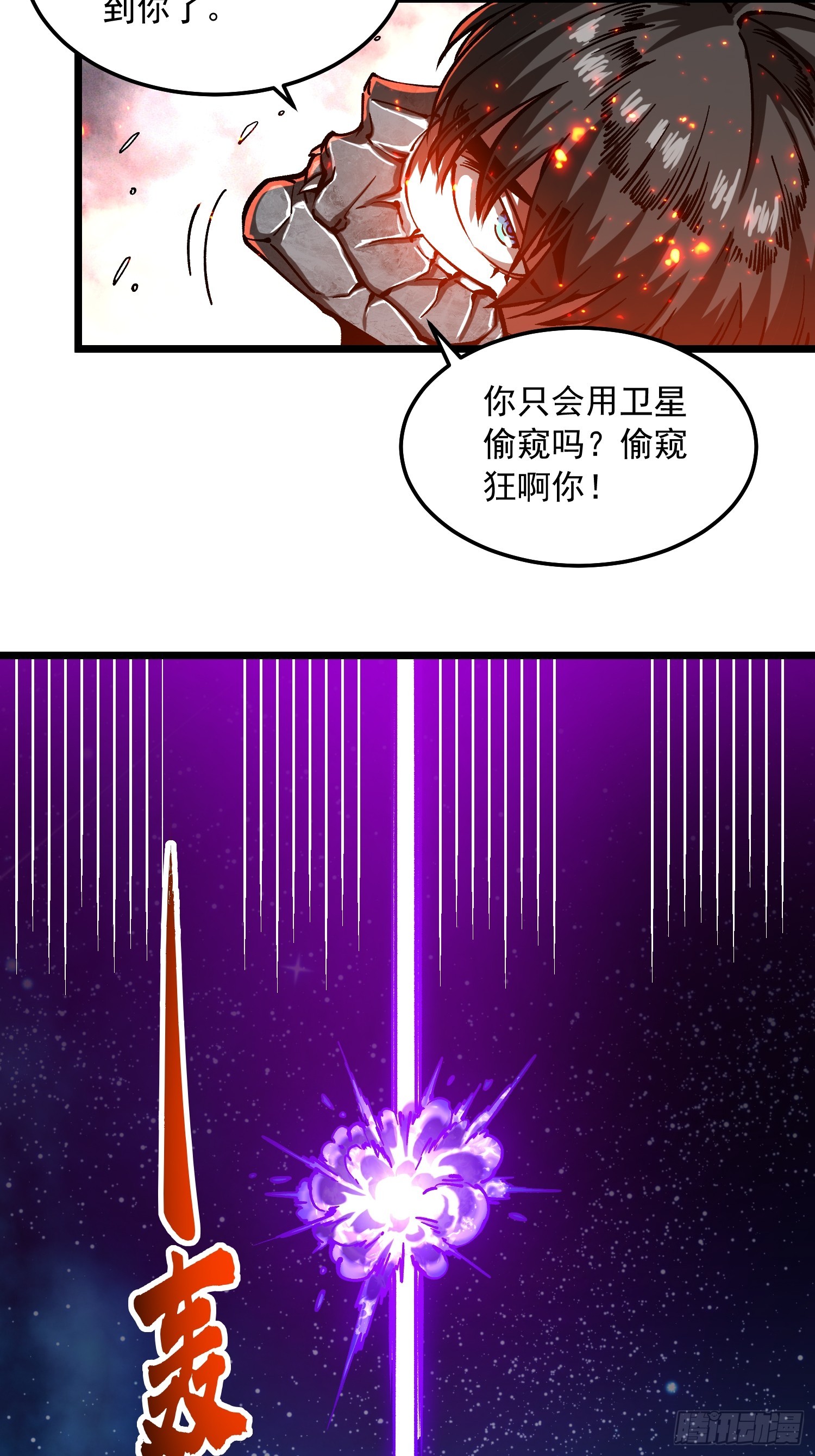 119吞星，炼化！-第120话