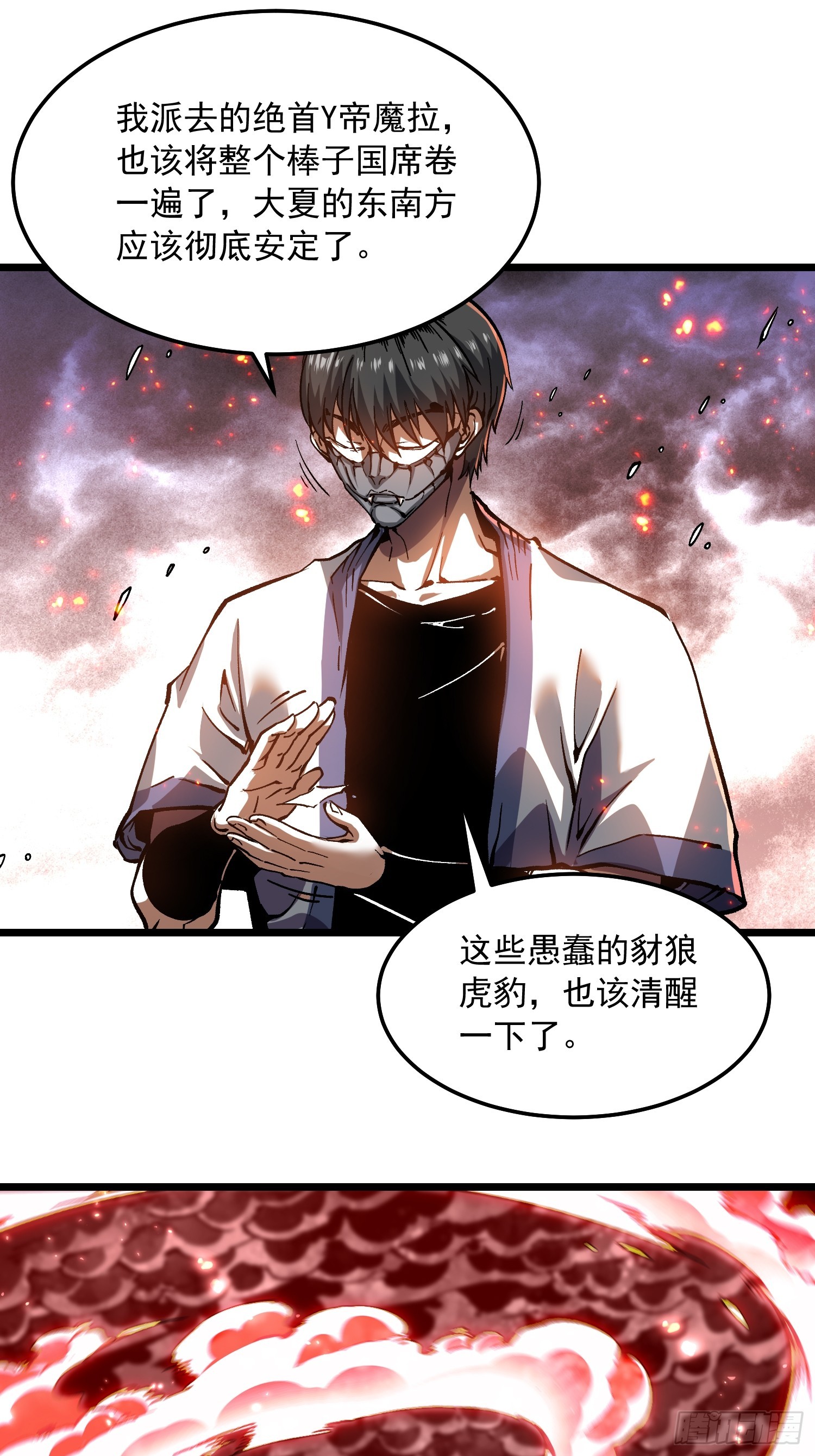 119吞星，炼化！-第120话