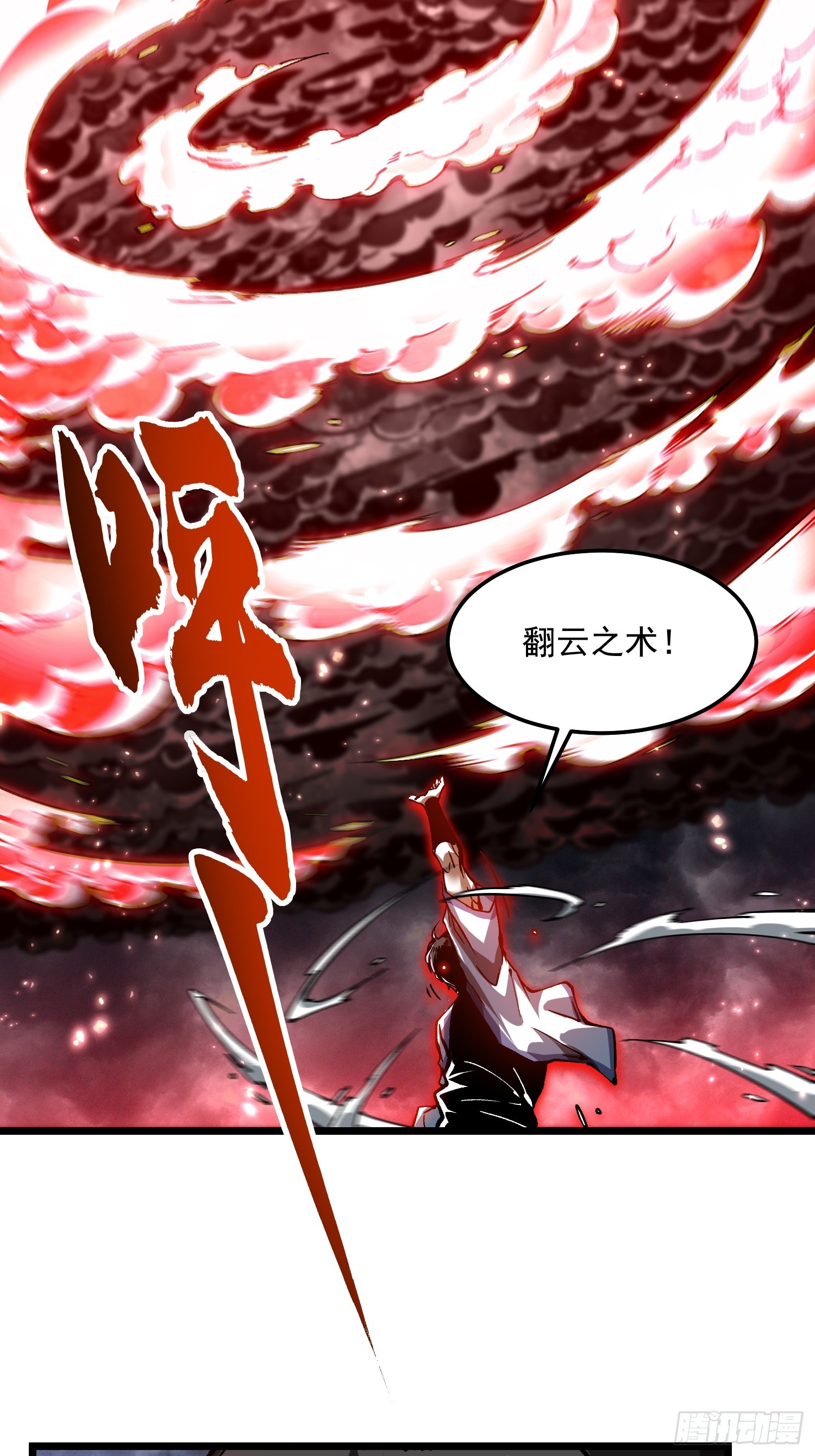 119吞星，炼化！-第120话