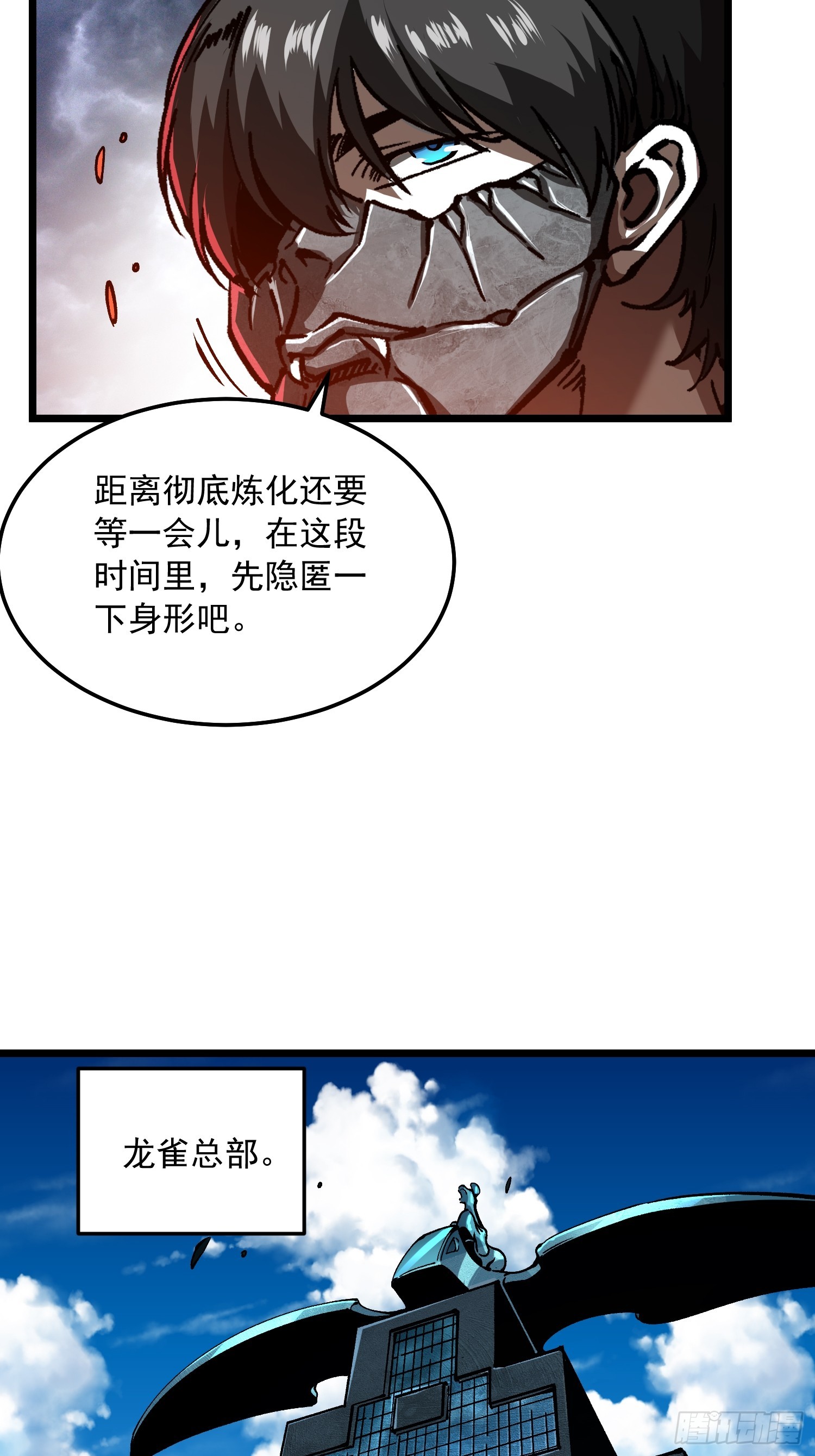 119吞星，炼化！-第120话