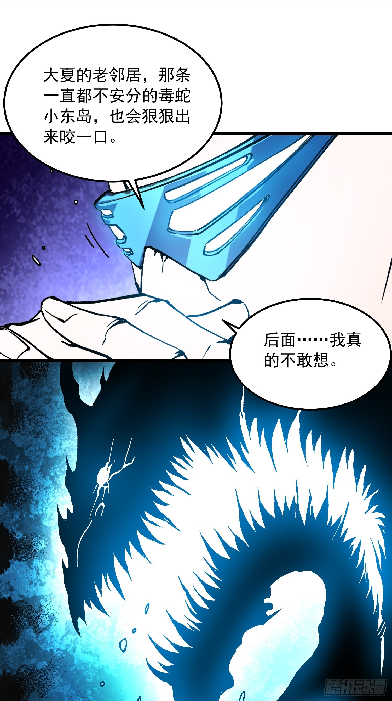 119吞星，炼化！-第120话