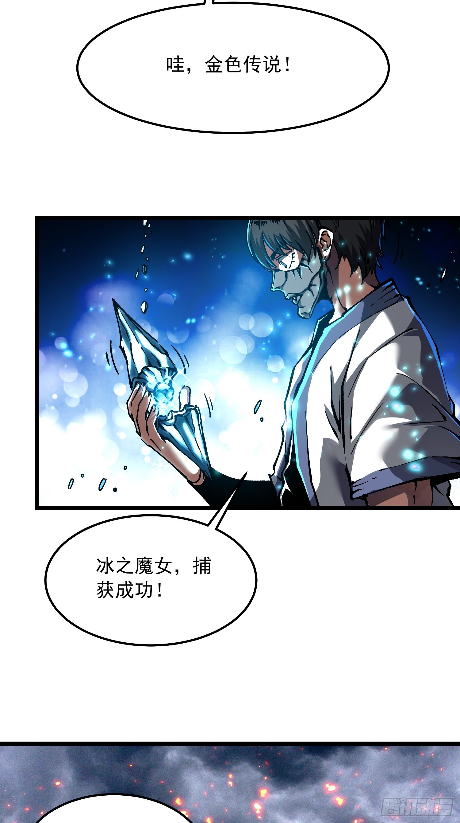 119吞星，炼化！-第120话