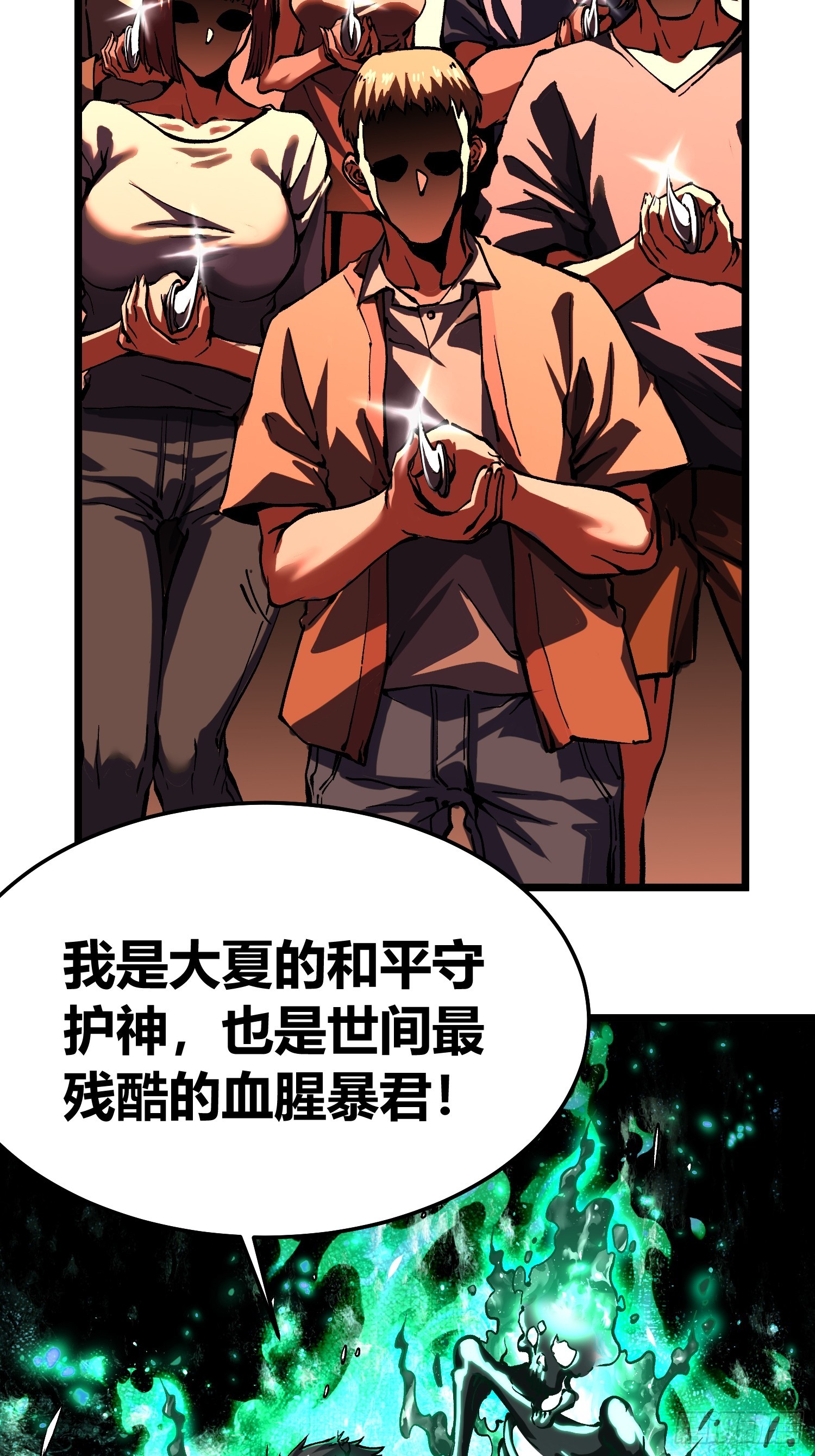 119吞星，炼化！-第120话