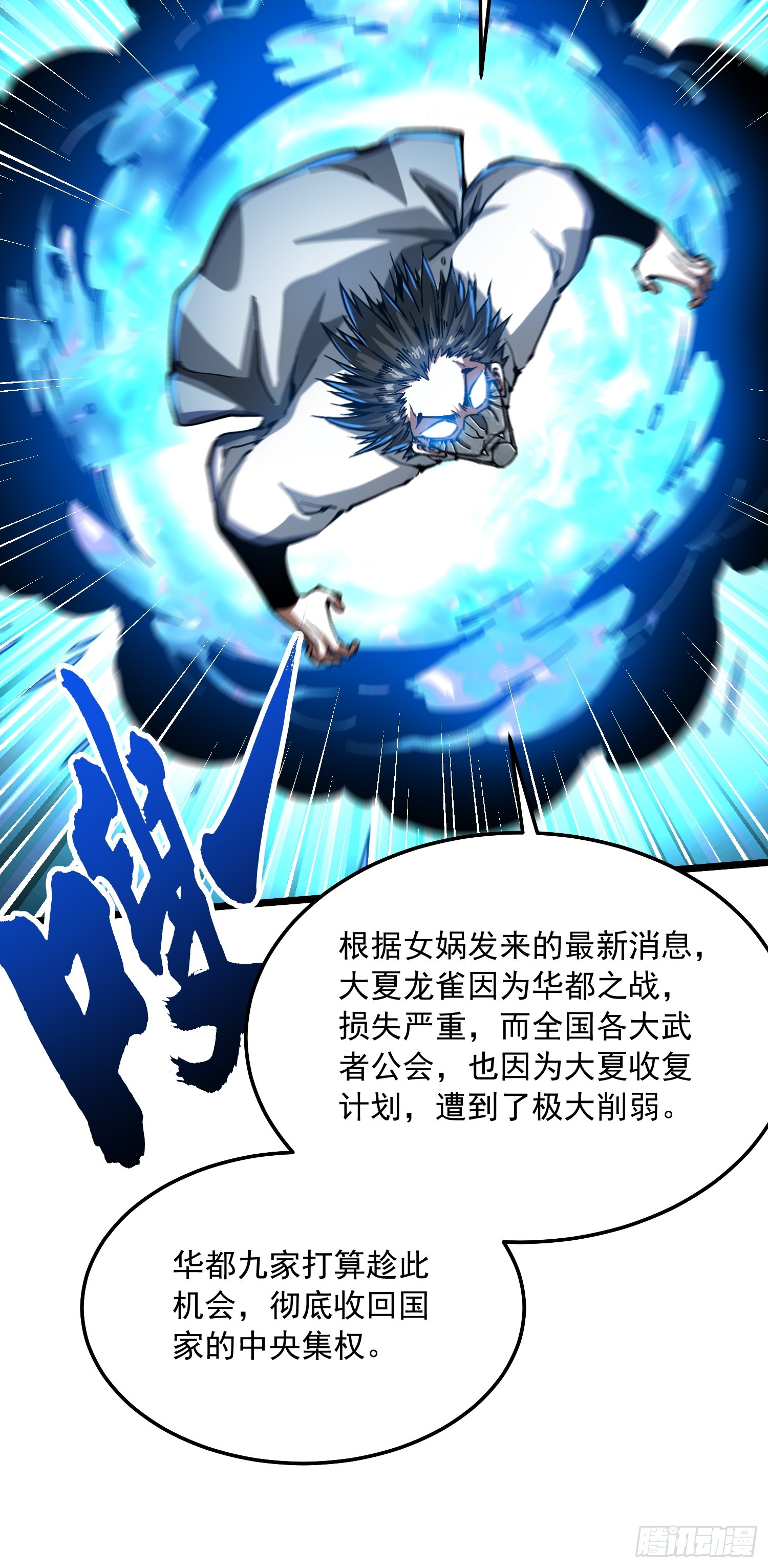 119吞星，炼化！-第120话