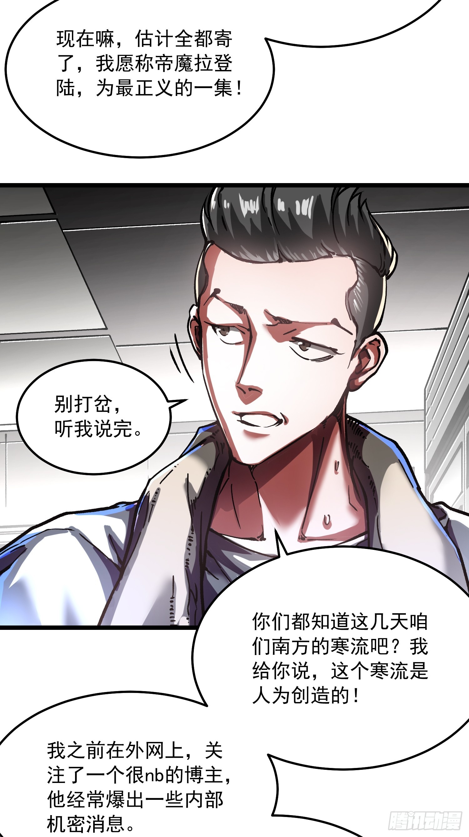 119吞星，炼化！-第120话